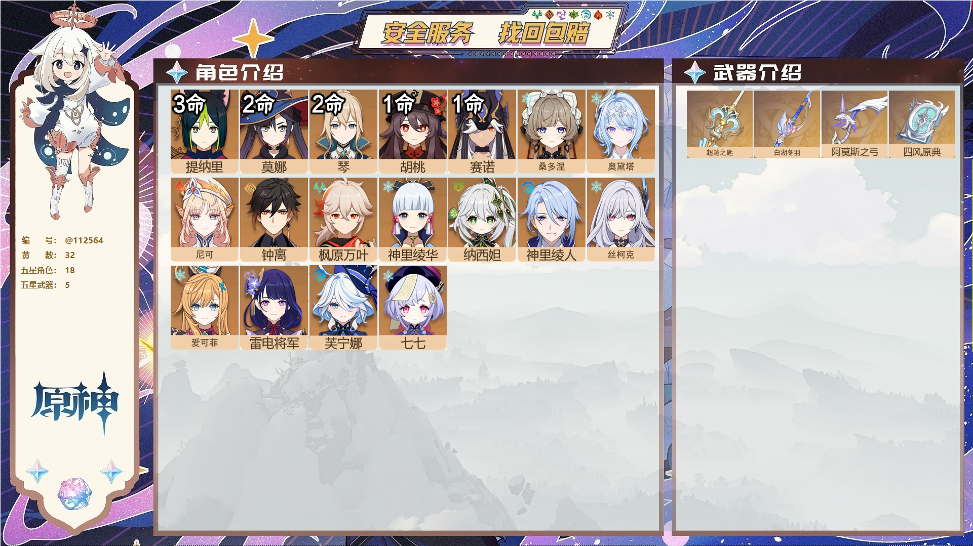 原神账号官服 天空岛@ 邮箱不出售 无TAP 冒险等级59级 男主 32黄 18个五星角色 5个五星武器 纠缠之源24--原石393--圣遗物719--【时装】,赫尔洛克变奏曲,极夜真梦,,