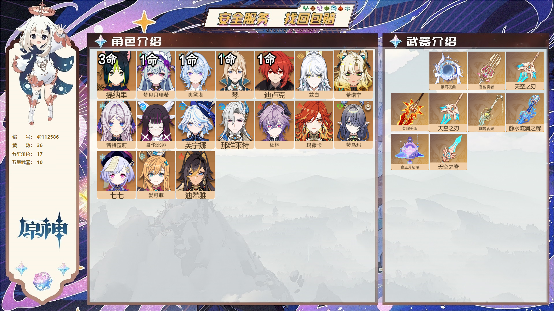 原神账号官服 天空岛@ 邮箱不出售 无TAP 冒险等级59级 女主 36黄 17个五星角色 10个五星武器 纠缠之源0--原石155--圣遗物537--【时装】,炽绘奇旅,聆雨听竹,岁夜欢哗,,