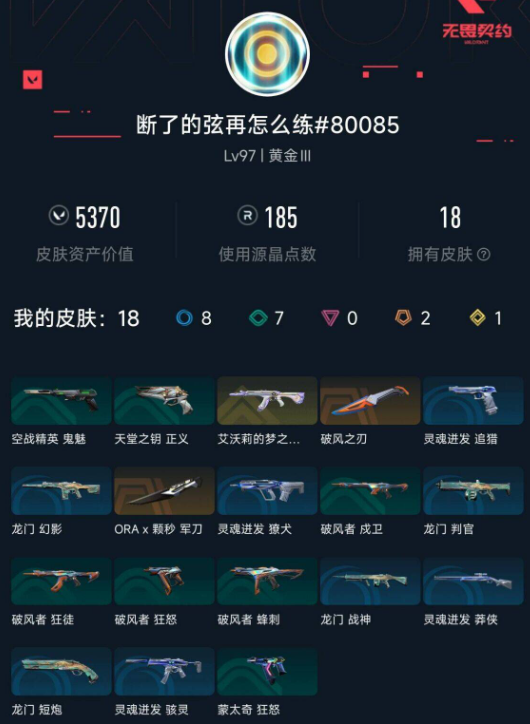 无畏契约账号QQ近战武器-ORAx颗秒军刀 狂徒-艾沃莉的梦之翼(炫彩) 
