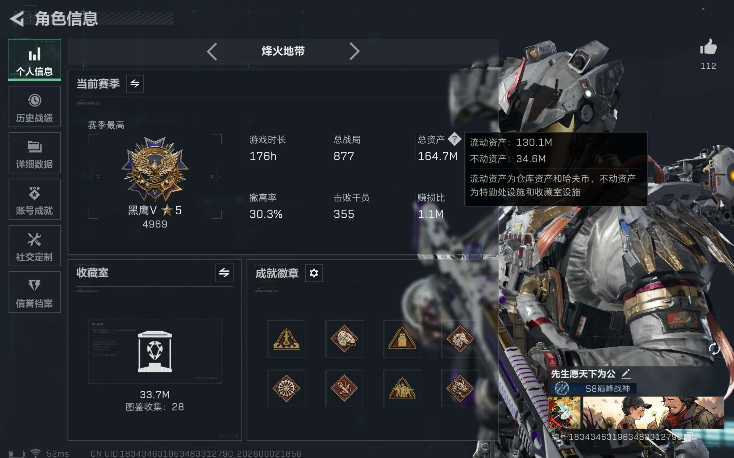 三角洲行动账号QQ全系统QQ/特价资产号/单刀暗星+红皮凌霄/总资产164.7M，哈夫币 8.59K，战场等级:28 上等兵，行动等级:60 黑鹰，角色皮肤9，枪皮数量246【特战干员外观】威龙-凌霄戍卫，乌鲁鲁-荒原