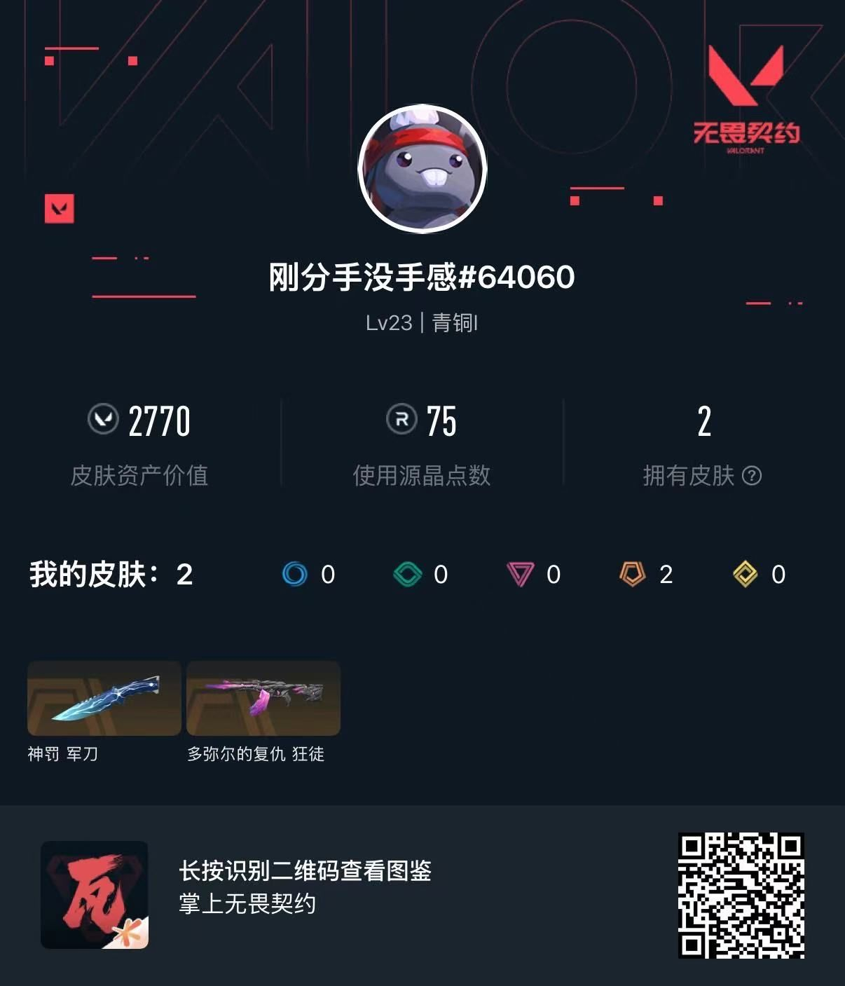 无畏契约账号QQ石头狂徒+神罚