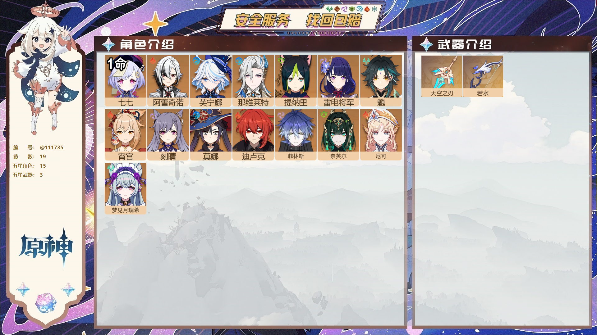 原神账号官服 天空岛@ 未绑定邮箱 送TAP 冒险等级56级 男主 19黄 15个五星角色 3个五星武器 纠缠之源0--原石25--圣遗物741--【时装】,岁夜欢哗,雨化竹身,,