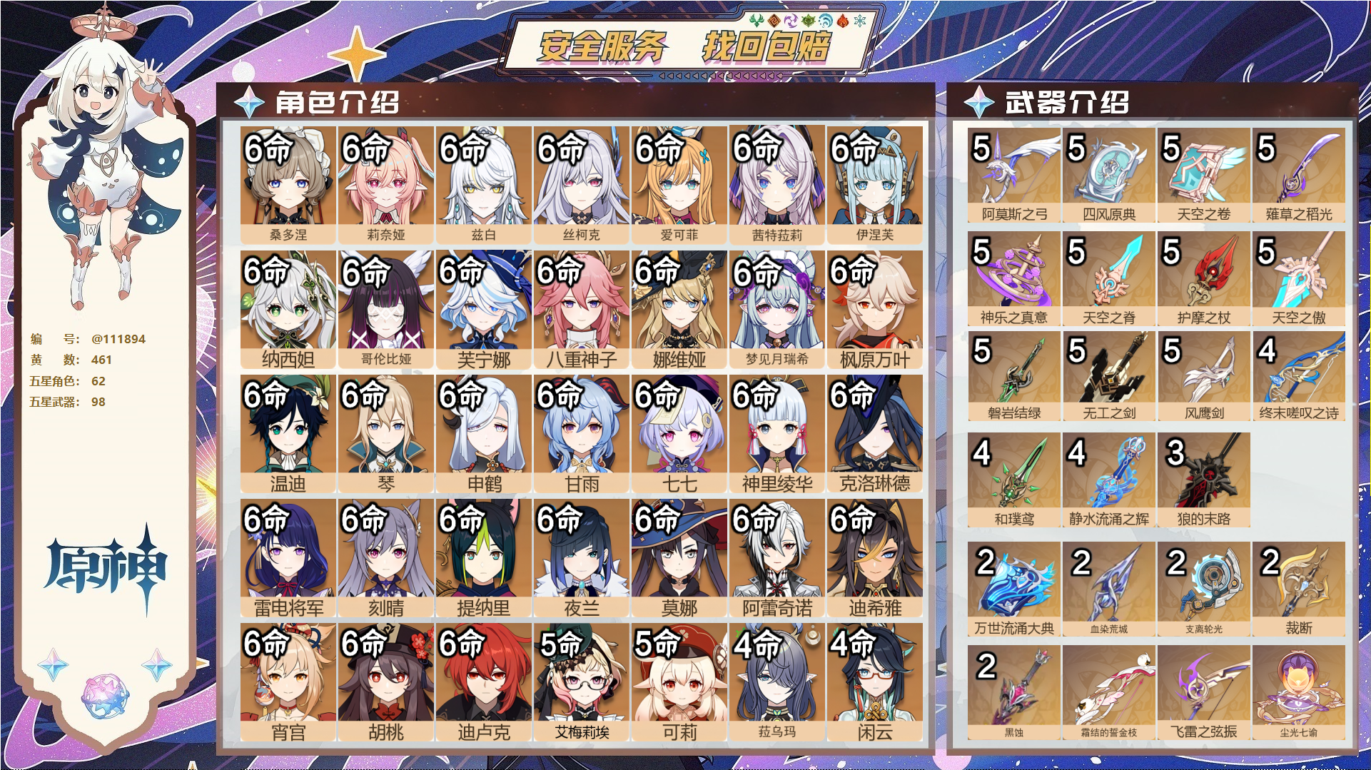 原神账号官服 天空岛@ 未绑定邮箱 无TAP 冒险等级60级 女主 461黄 62个五星角色 98个五星武器 纠缠之源22--原石9348--圣遗物1998--【时装】,花时来信,玄玉瑶芳,岁夜欢哗,赫尔洛克变奏曲,闪耀