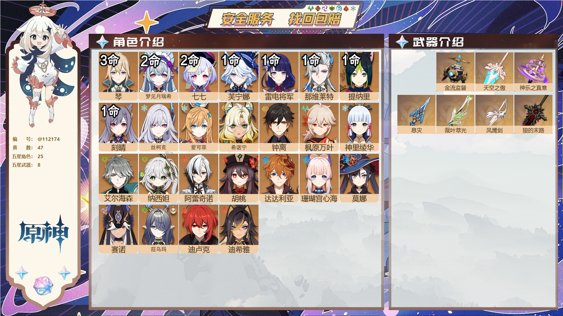 原神账号官服 天空岛@ 未绑定邮箱 无TAP 冒险等级60级 男主 47黄 25个五星角色 8个五星武器 纠缠之源0--原石89--圣遗物282--【时装】,叶隐芳名,岁夜欢哗,雨化竹身,赫尔洛克变奏曲,,