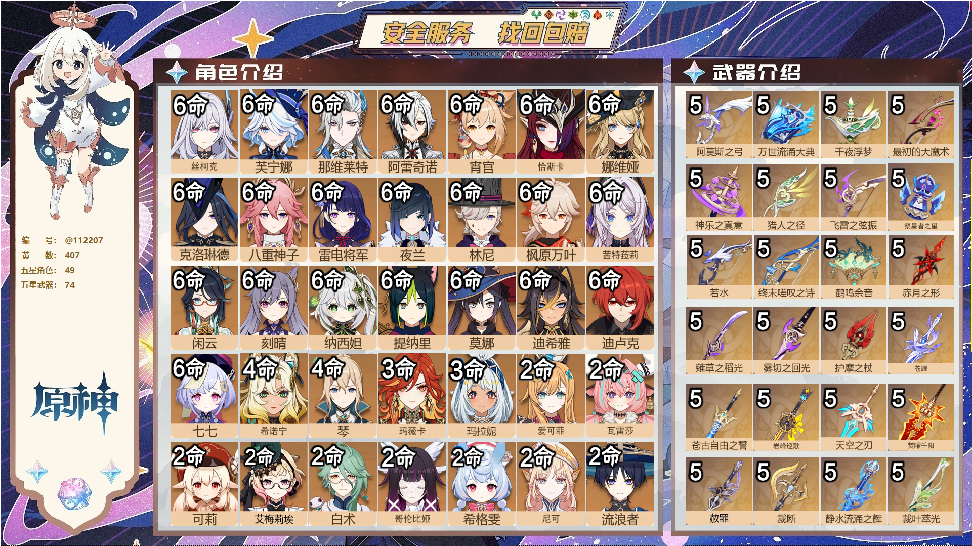 原神账号官服 天空岛@ 邮箱不出售 送TAP 冒险等级60级 女主 407黄 49个五星角色 74个五星武器 纠缠之源6--原石3565--圣遗物1713--【时装】,殷红终夜,赫尔洛克变奏曲,莘露的赠礼,倩影游侠,叶隐