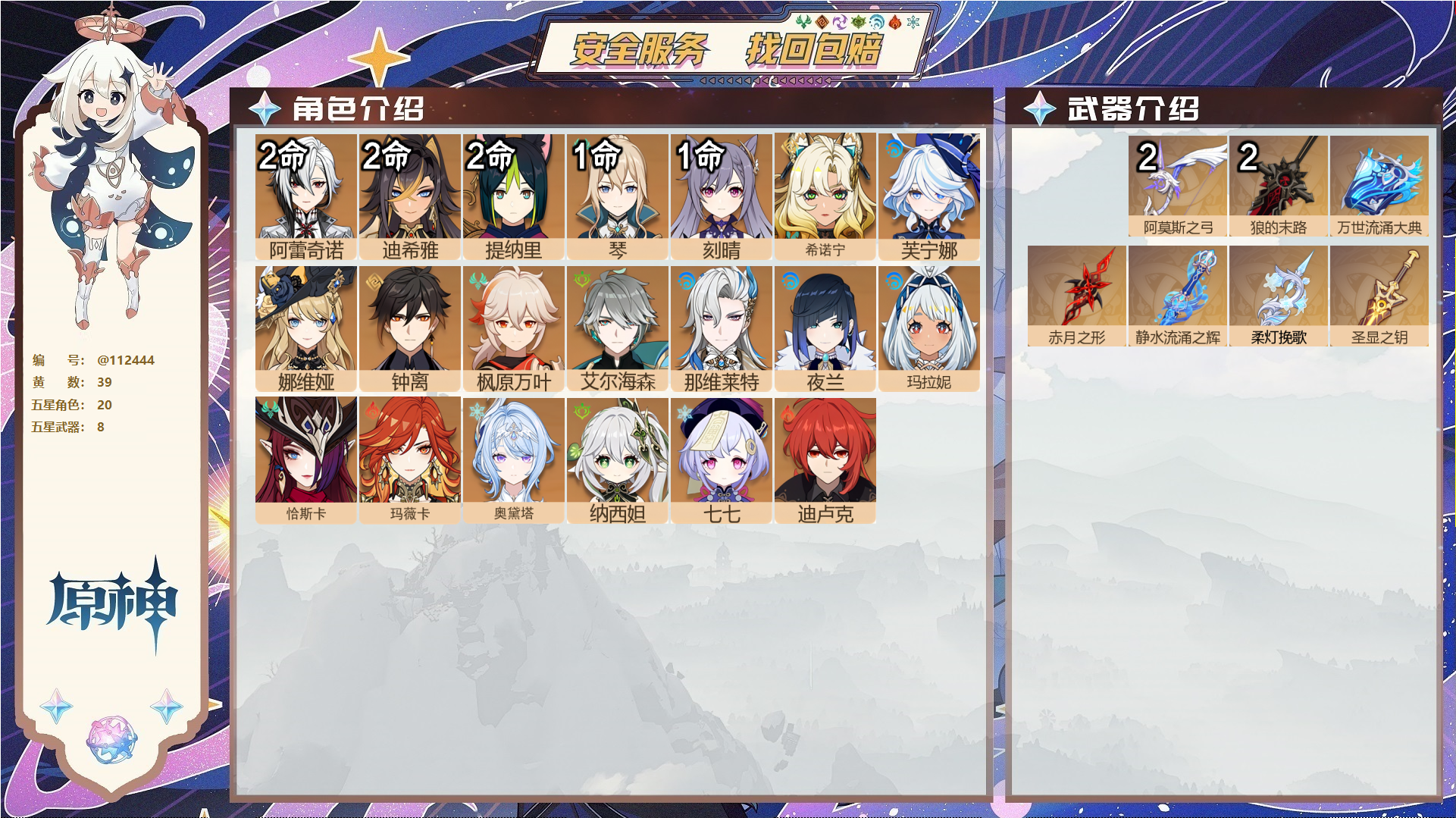 原神账号官服 天空岛@ 未绑定邮箱 无TAP 冒险等级57级 男主 39黄 20个五星角色 8个五星武器 纠缠之源0--原石98--圣遗物709--【时装】,倩影游侠,帆影游风,雨化竹身,岁夜欢哗,,