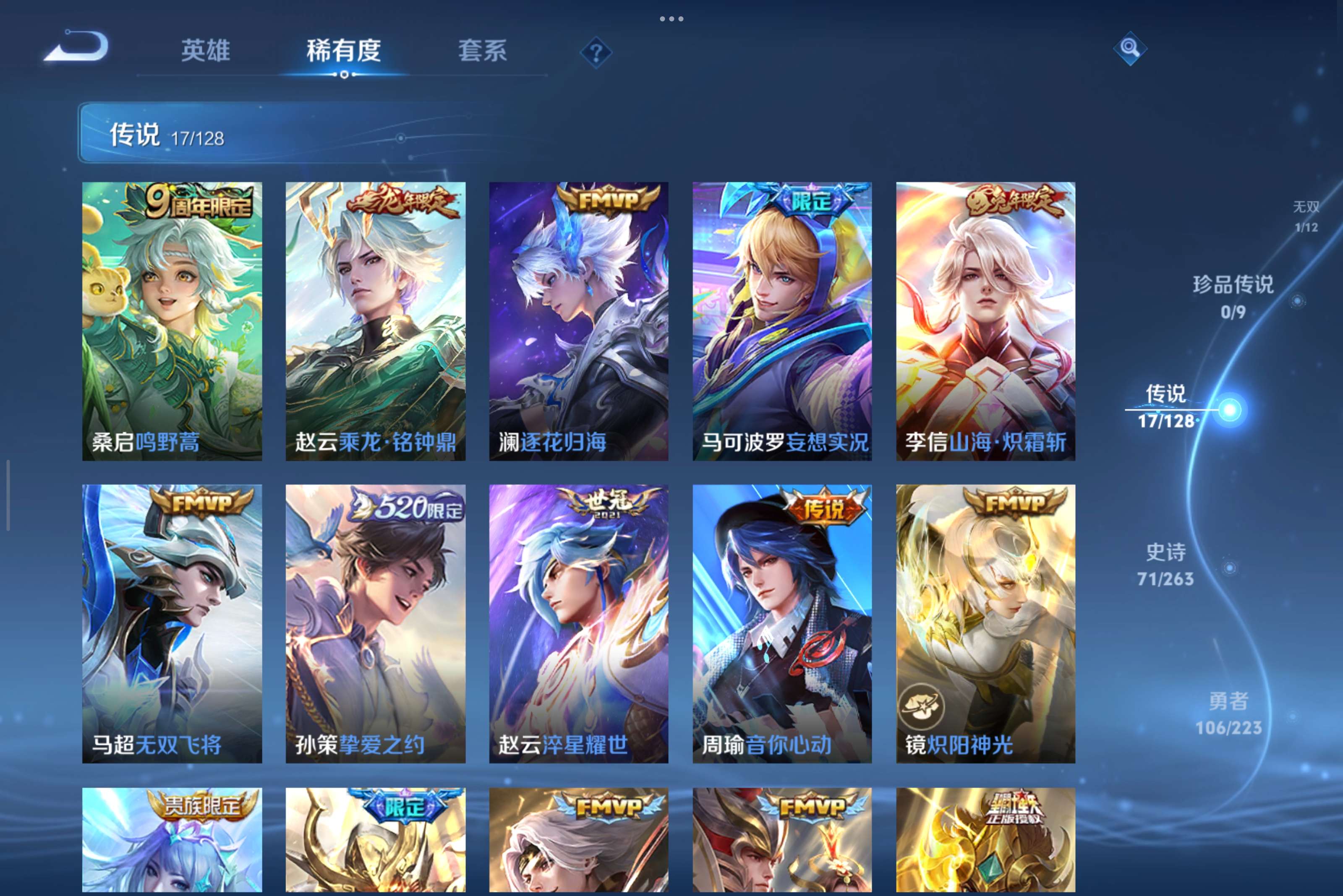 WZCMW3328376王者荣耀账号详情图4 WZCMW3328376王者荣耀账号详情图4