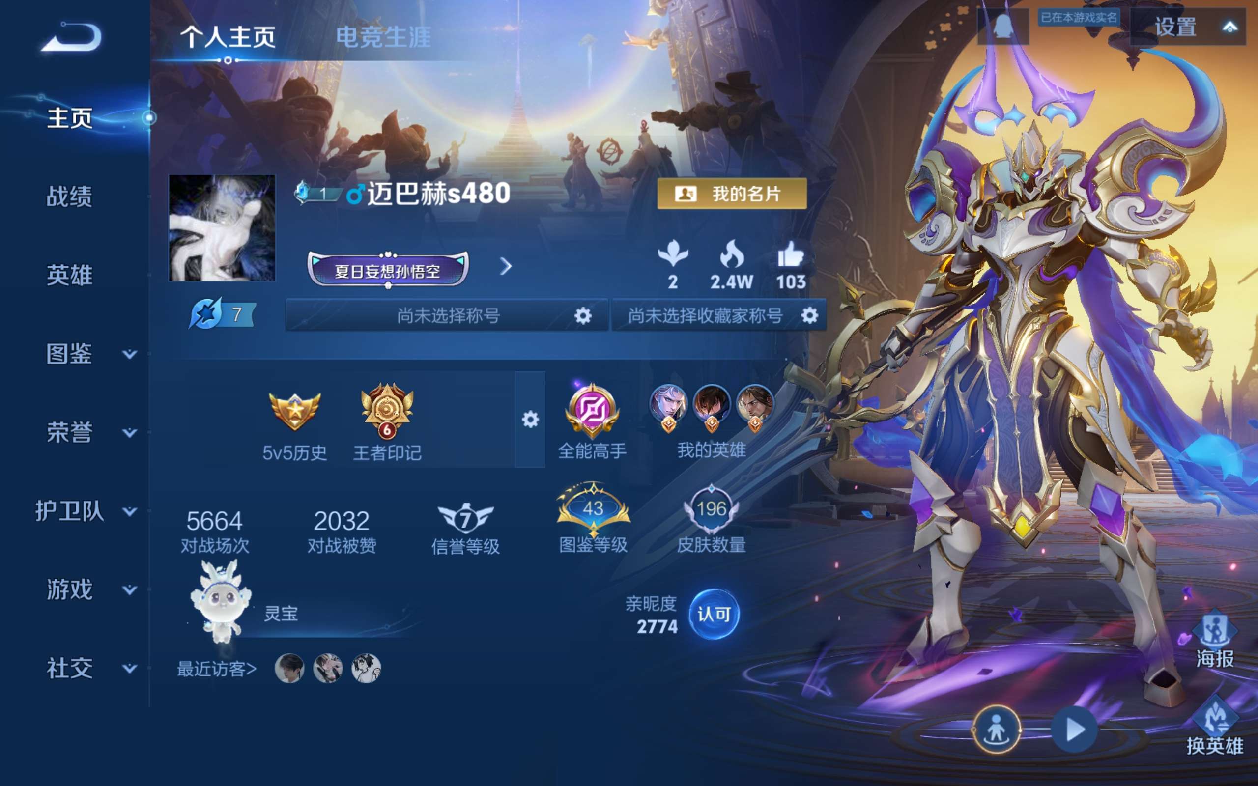 WZCMW3309927王者荣耀账号详情图2