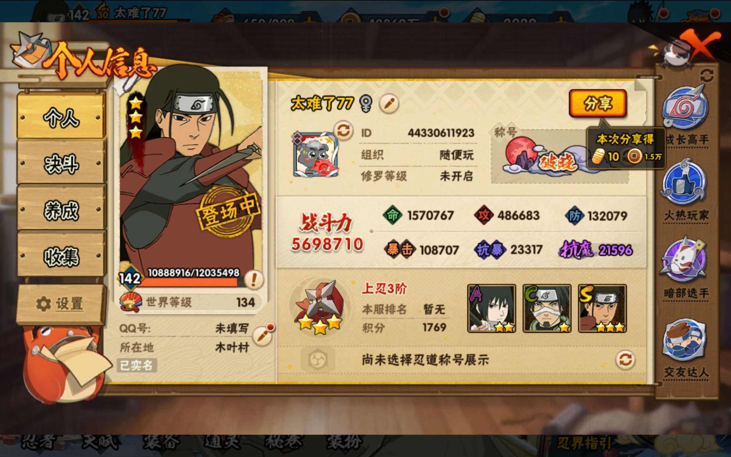 HYCMW327473火影忍者账号详情图5