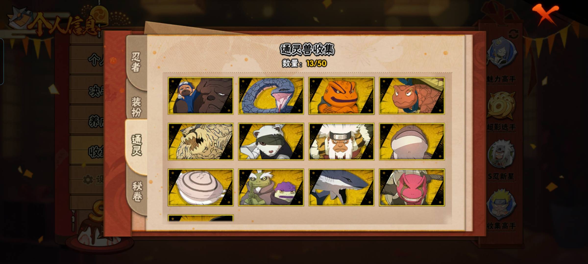 HYCMW327469火影忍者账号详情图4