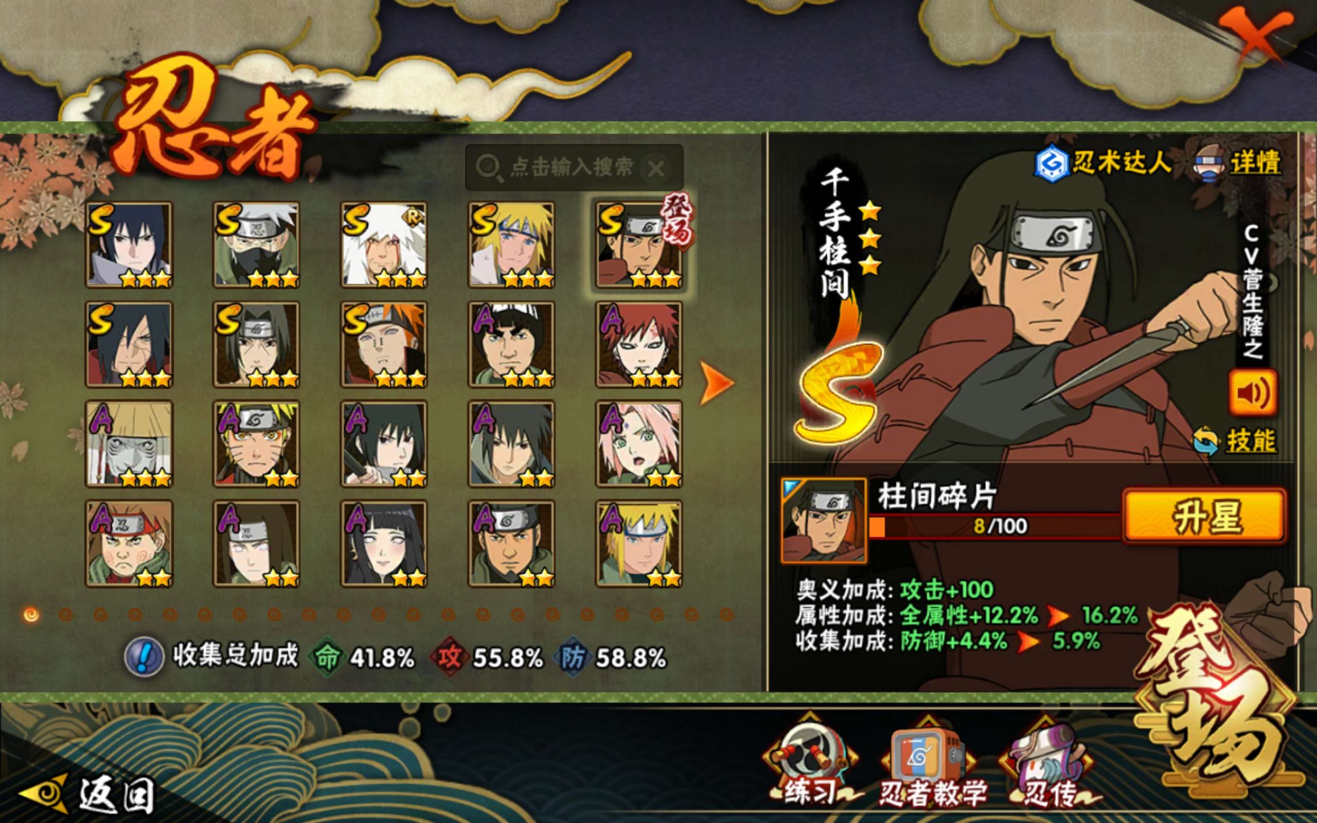 火影忍者账号安卓QQ安卓QQ-可二次-S忍者数:8- A忍者数:24
【S级忍者】旗木卡卡西「须佐能乎」(3星)，宇智波