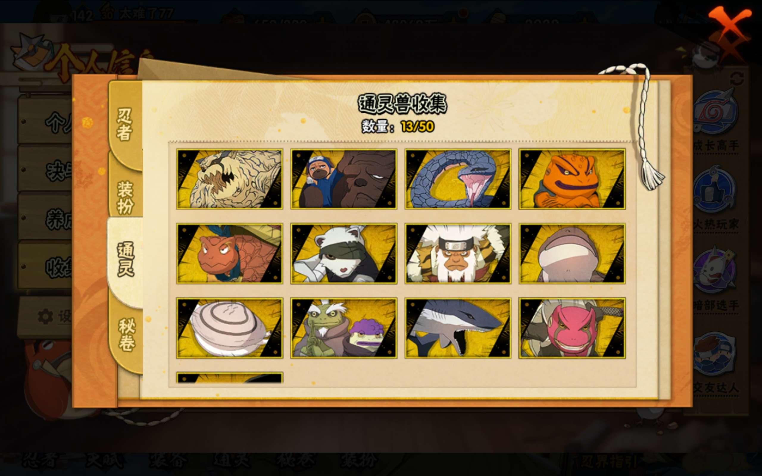 HYCMW327473火影忍者账号详情图6