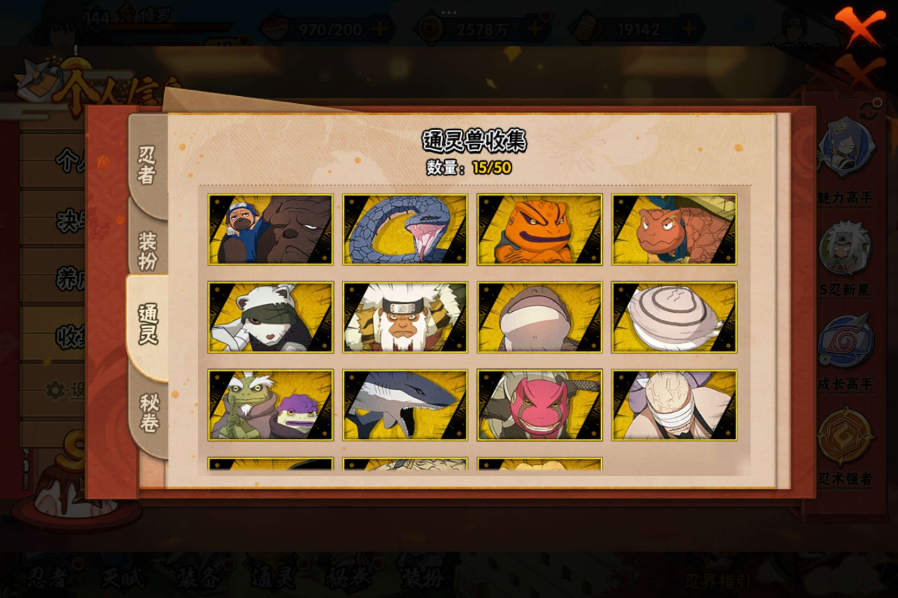 HYCMW327547火影忍者账号详情图6 HYCMW327547火影忍者账号详情图6