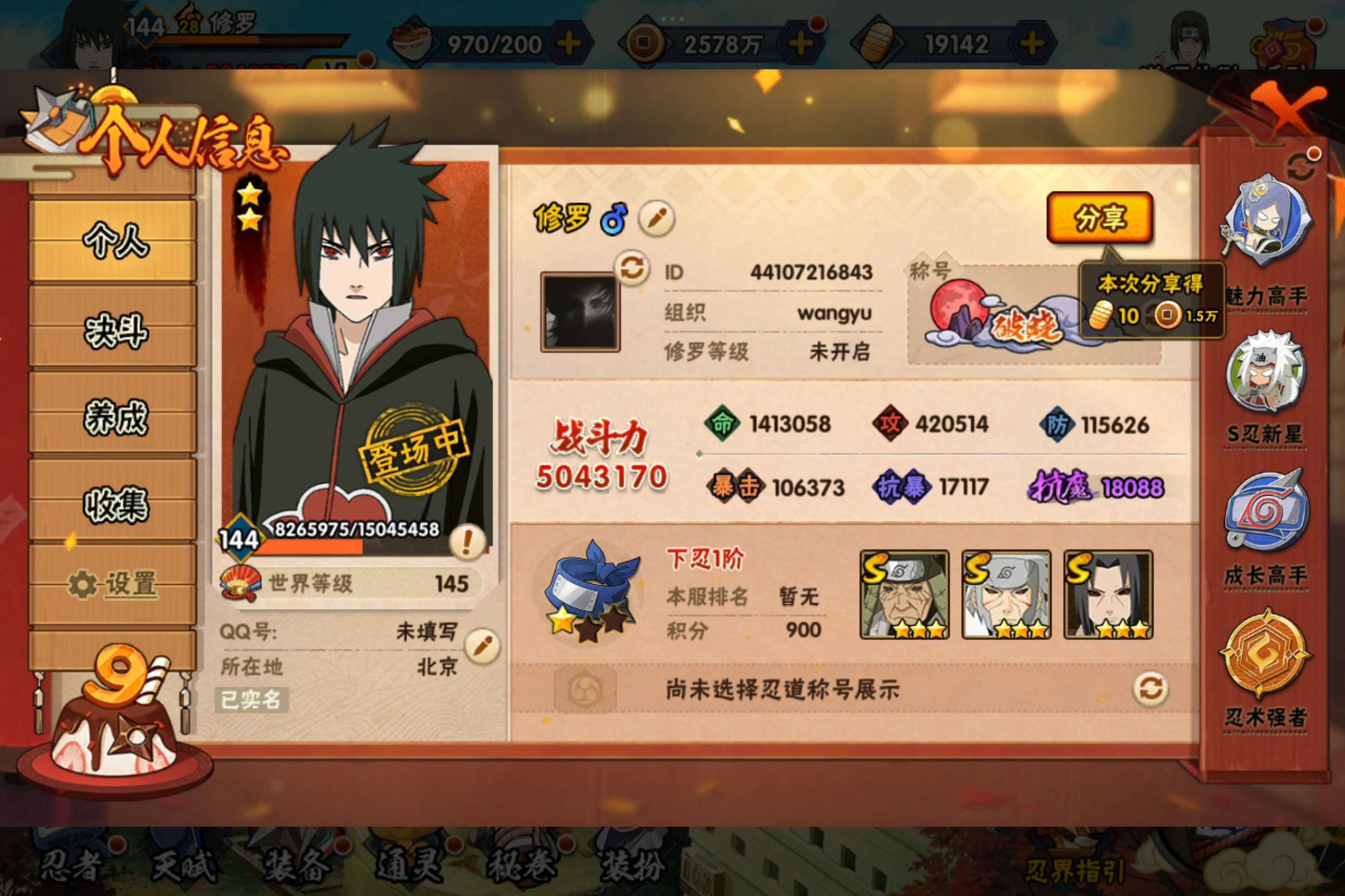 HYCMW327547火影忍者账号详情图5 HYCMW327547火影忍者账号详情图5