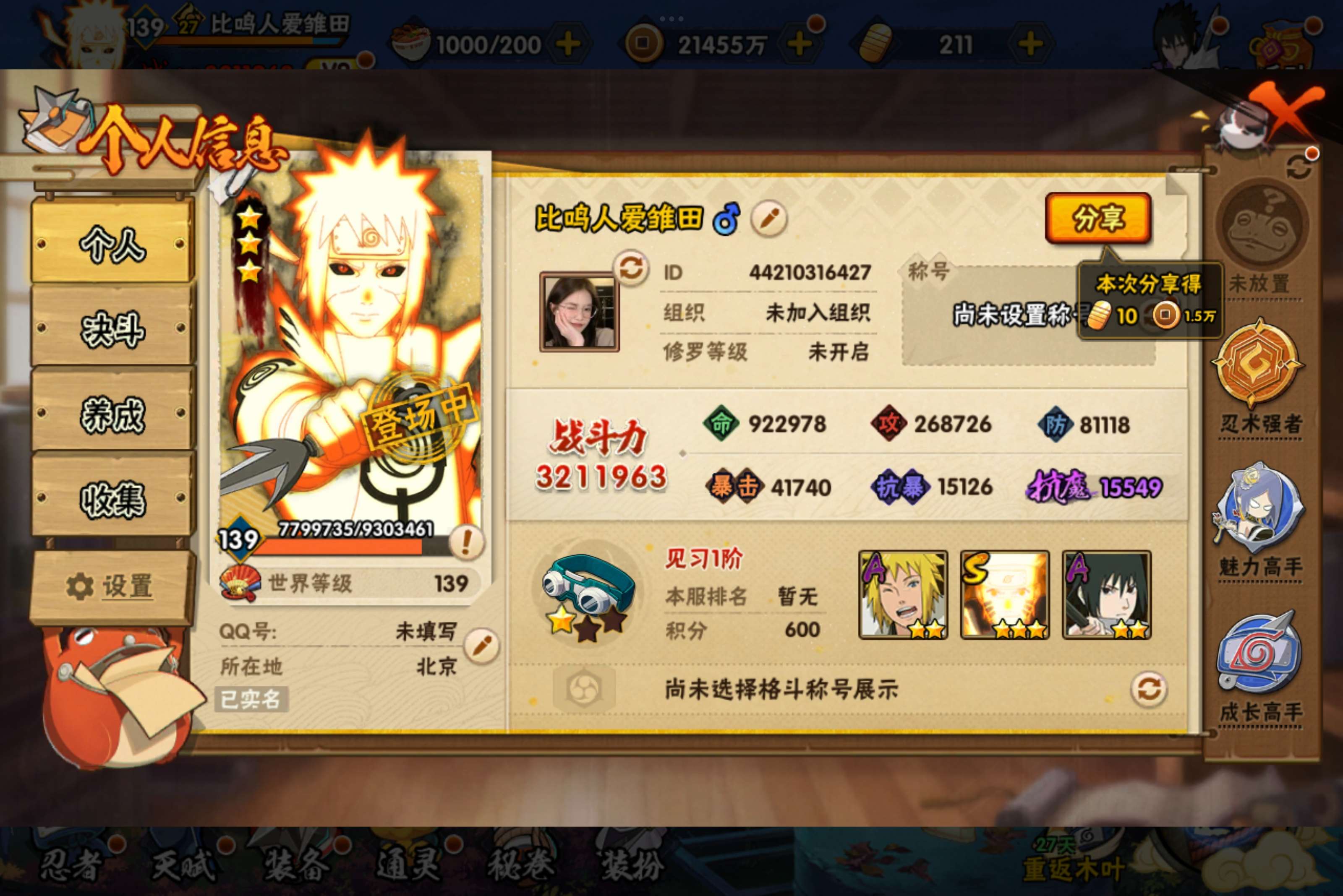 HYCMW328086火影忍者账号详情图2