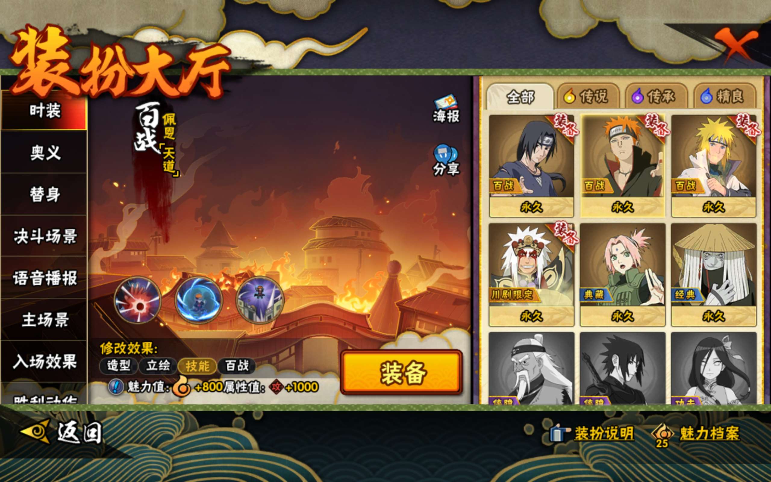 HYCMW330565火影忍者账号详情图8