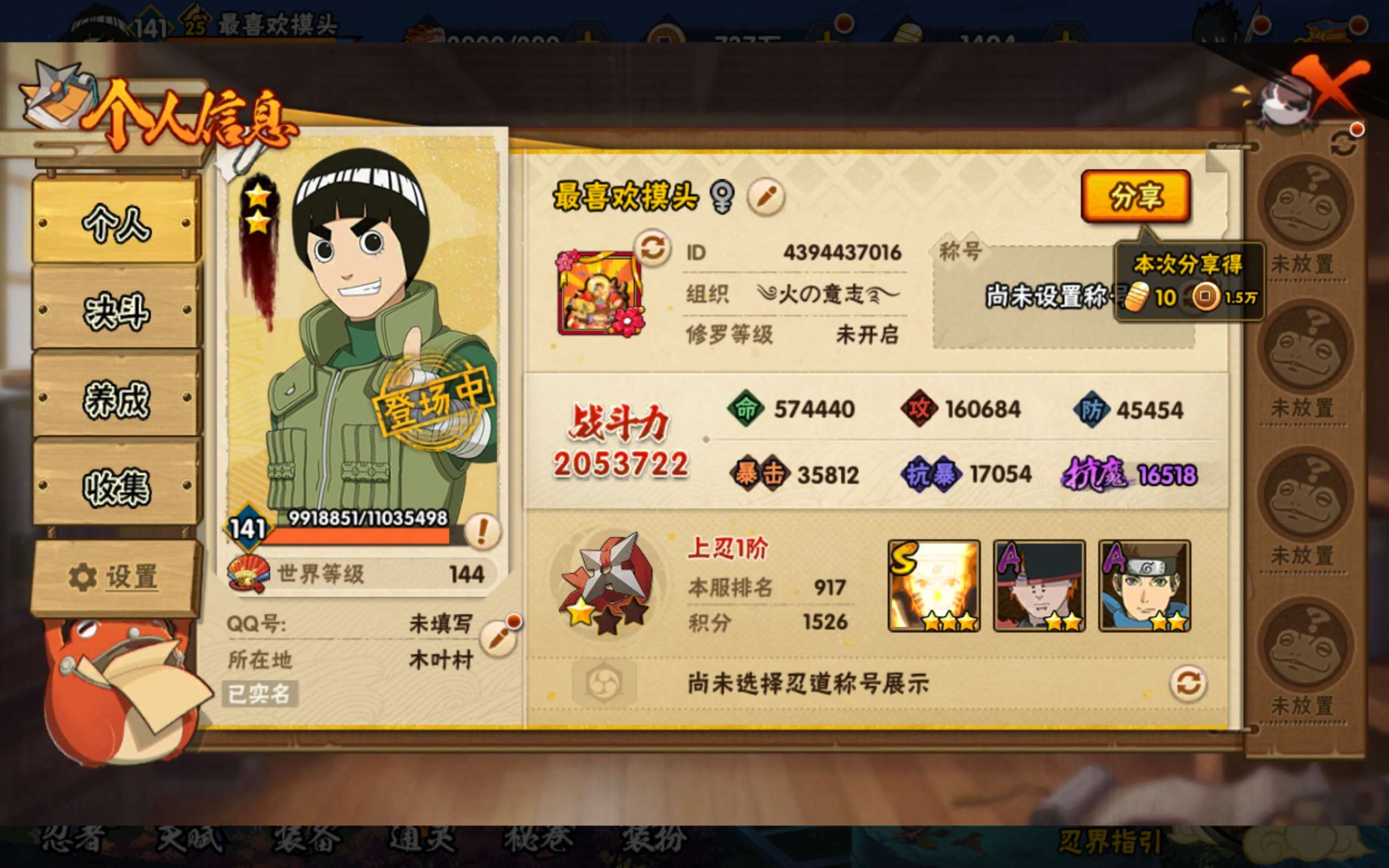 HYCMW330565火影忍者账号详情图2