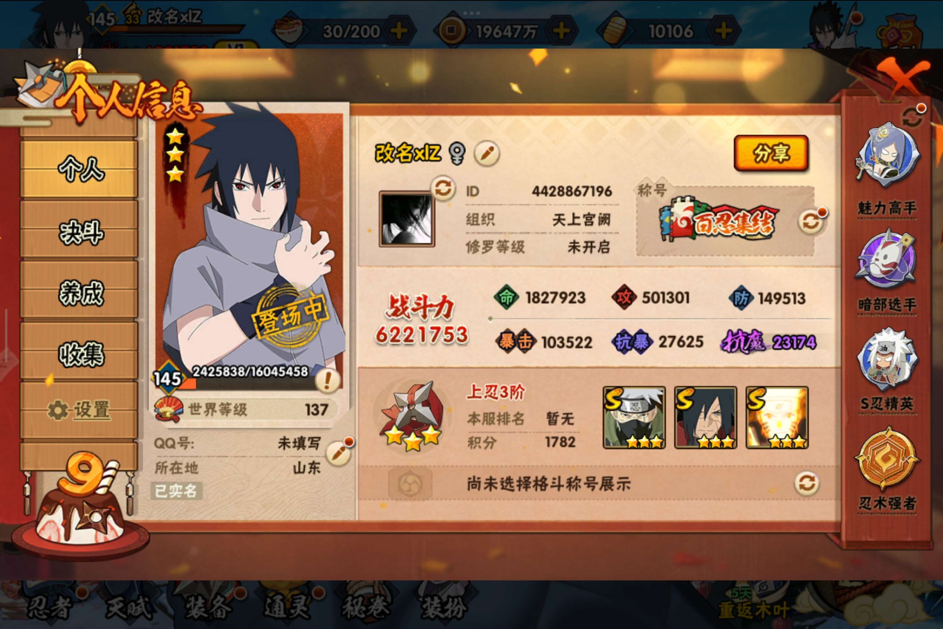 HYCMW328463火影忍者账号详情图5