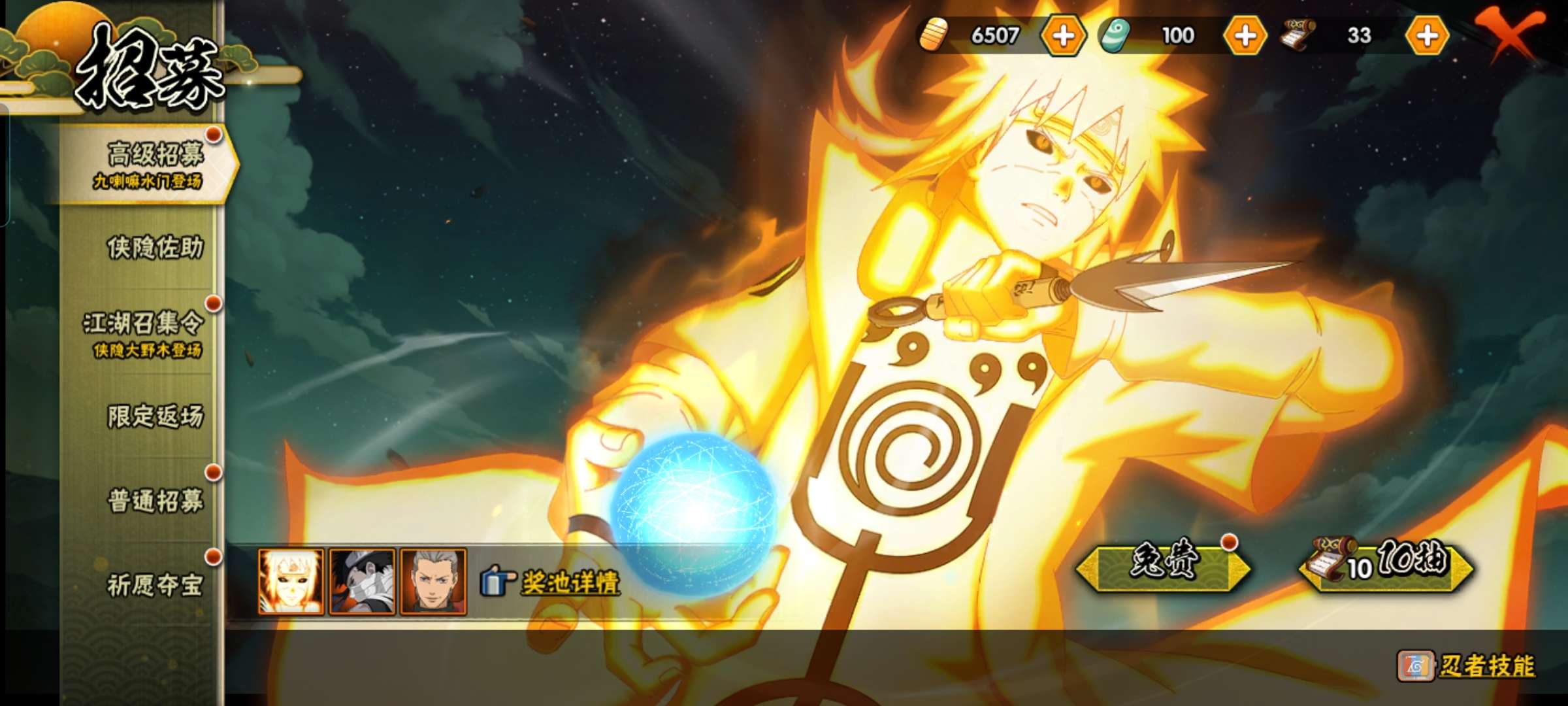 HYCMW328391火影忍者账号详情图7