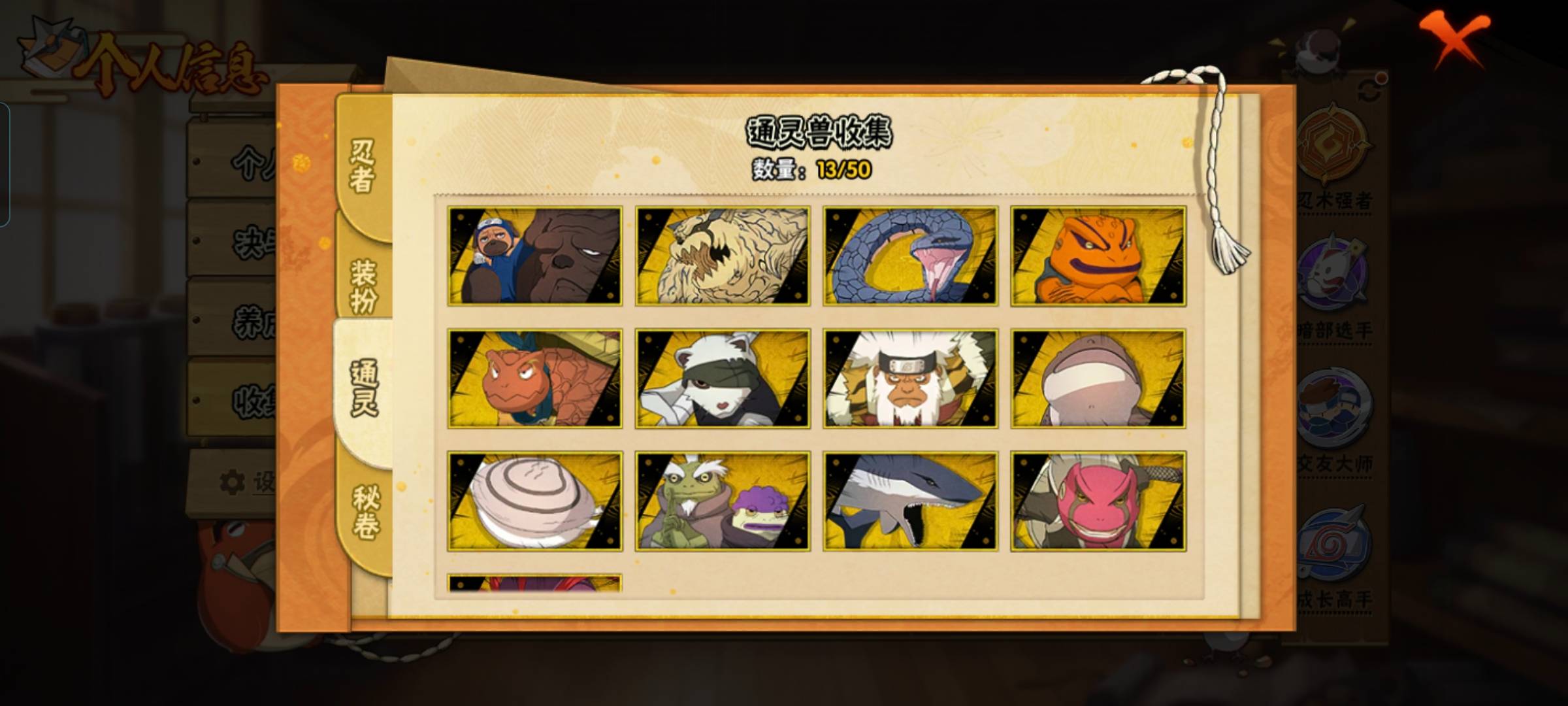 HYCMW328508火影忍者账号详情图8