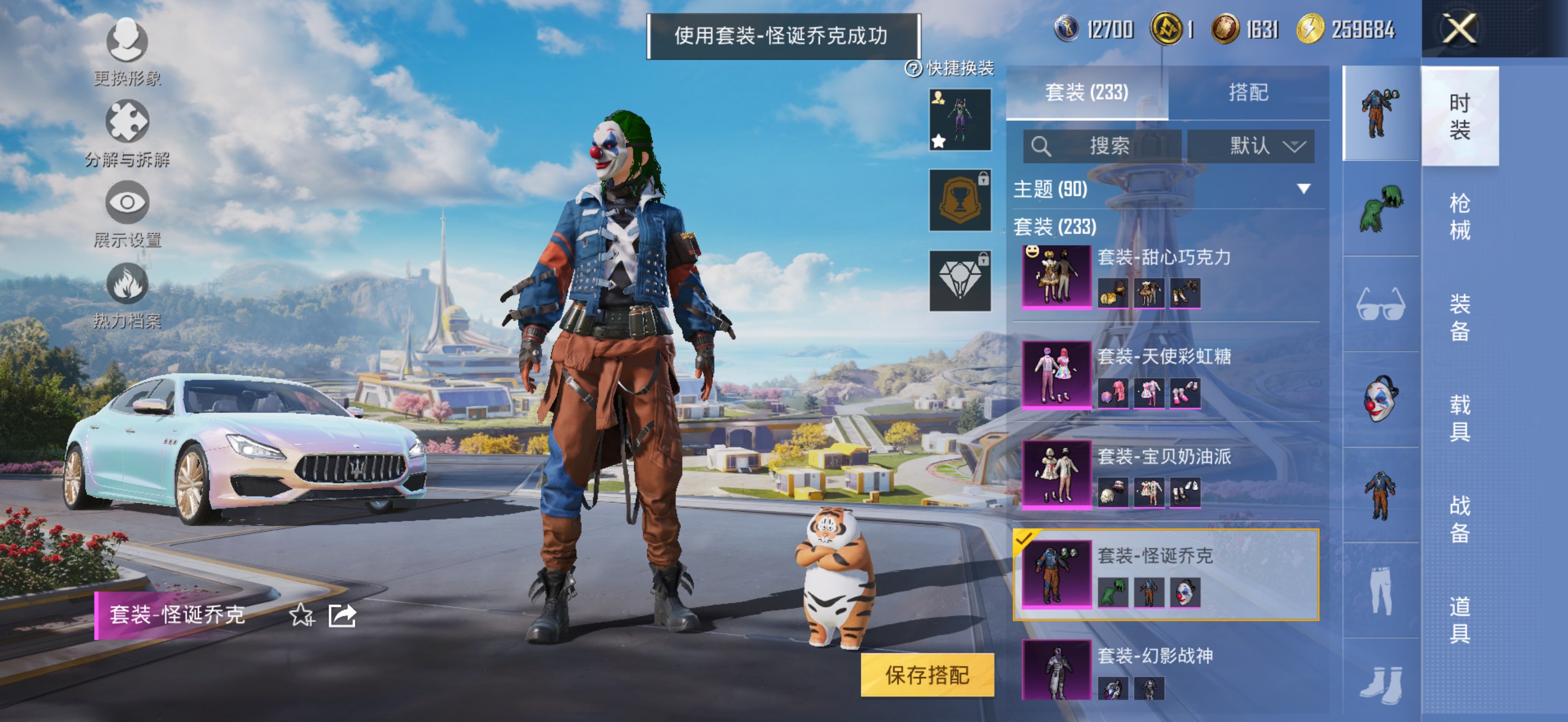 HPCMW3422577和平精英账号详情图14 HPCMW3422577和平精英账号详情图14