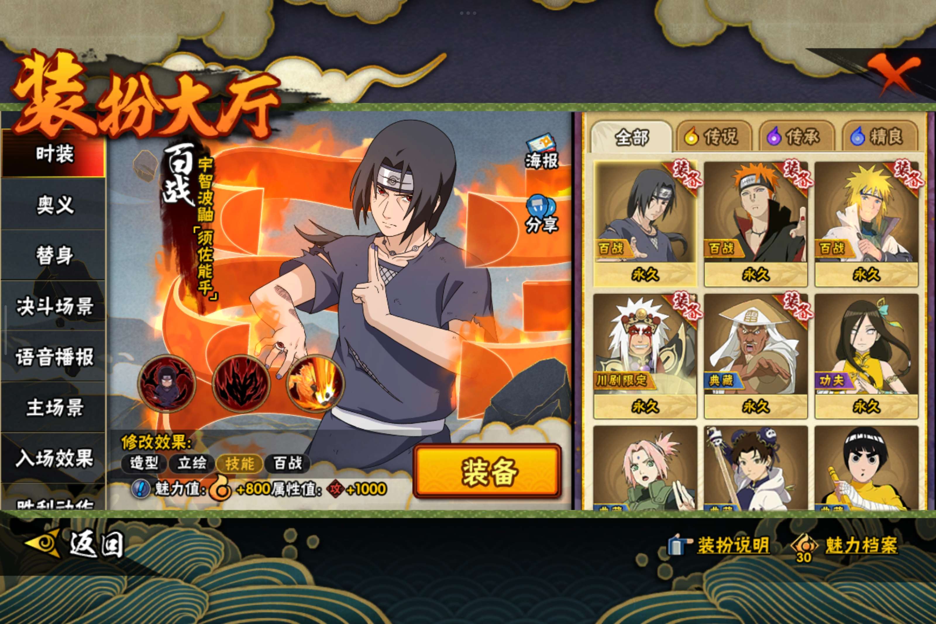 HYCMW328950火影忍者账号详情图7