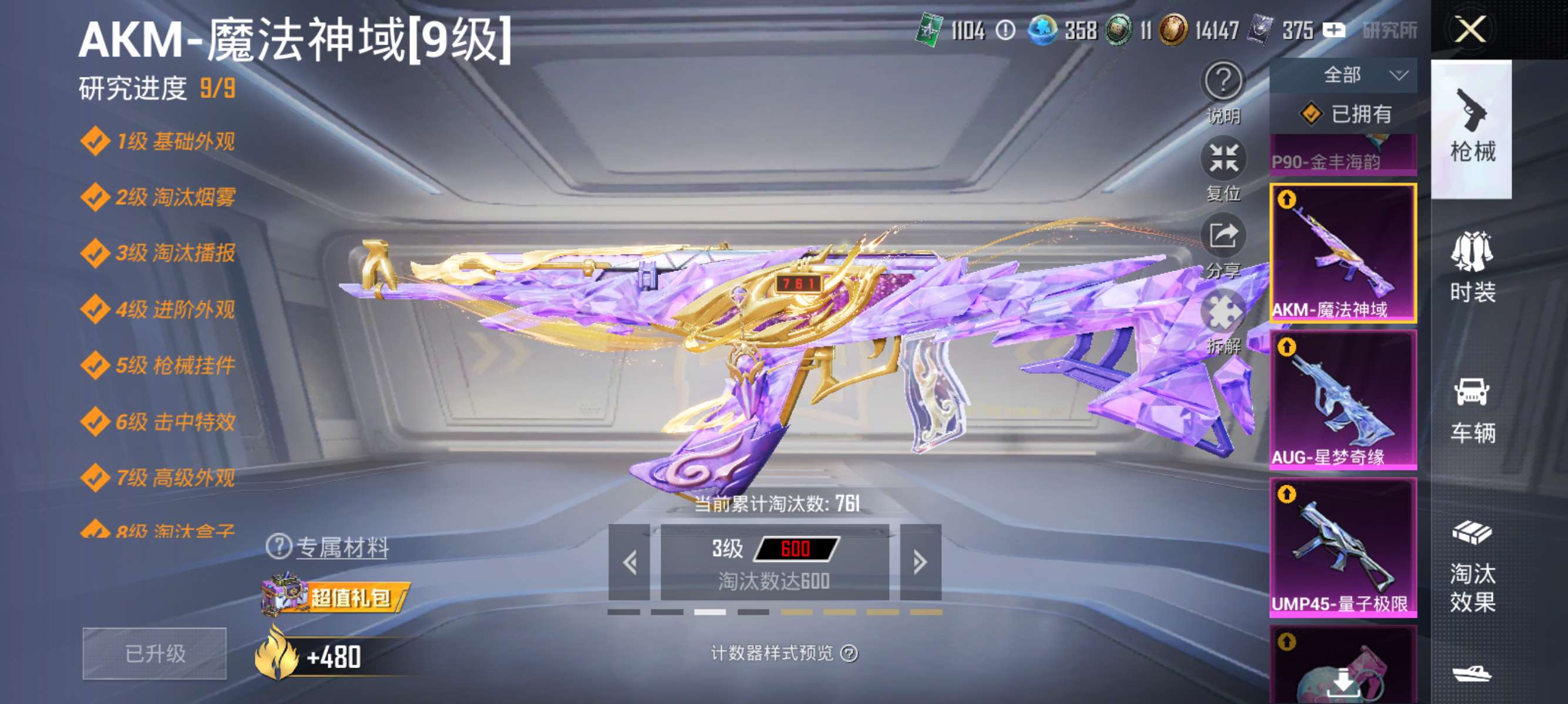 HPCMW3422624和平精英账号详情图10 HPCMW3422624和平精英账号详情图10