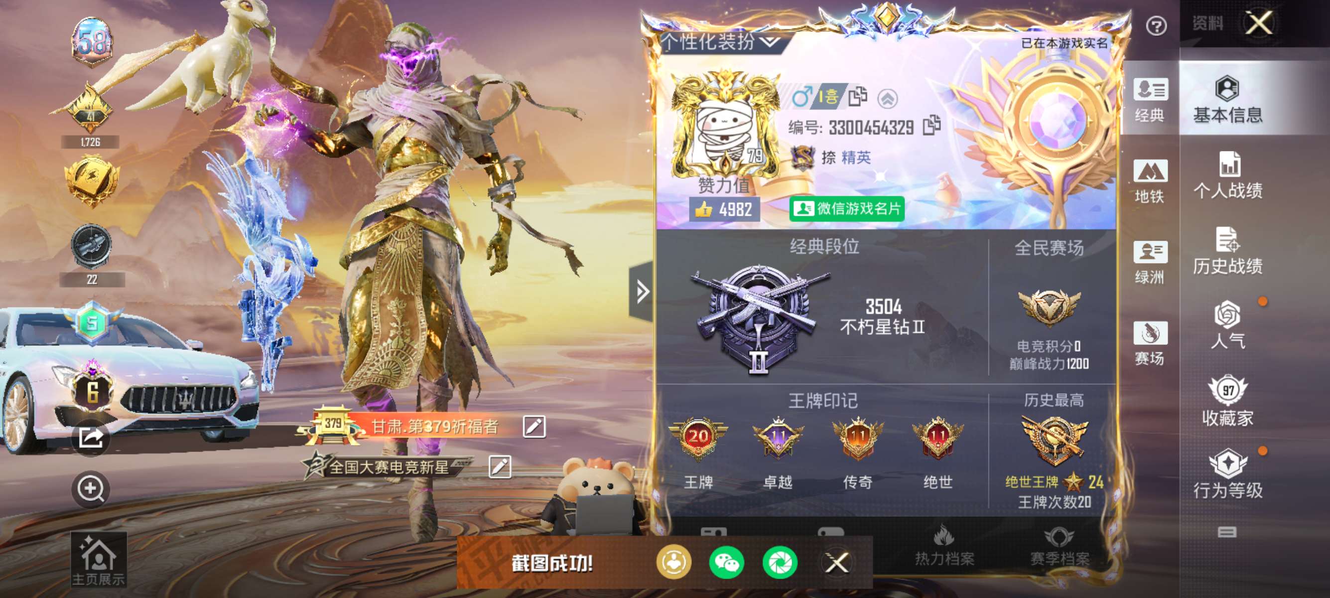 HPCMW3422624和平精英账号详情图2 HPCMW3422624和平精英账号详情图2