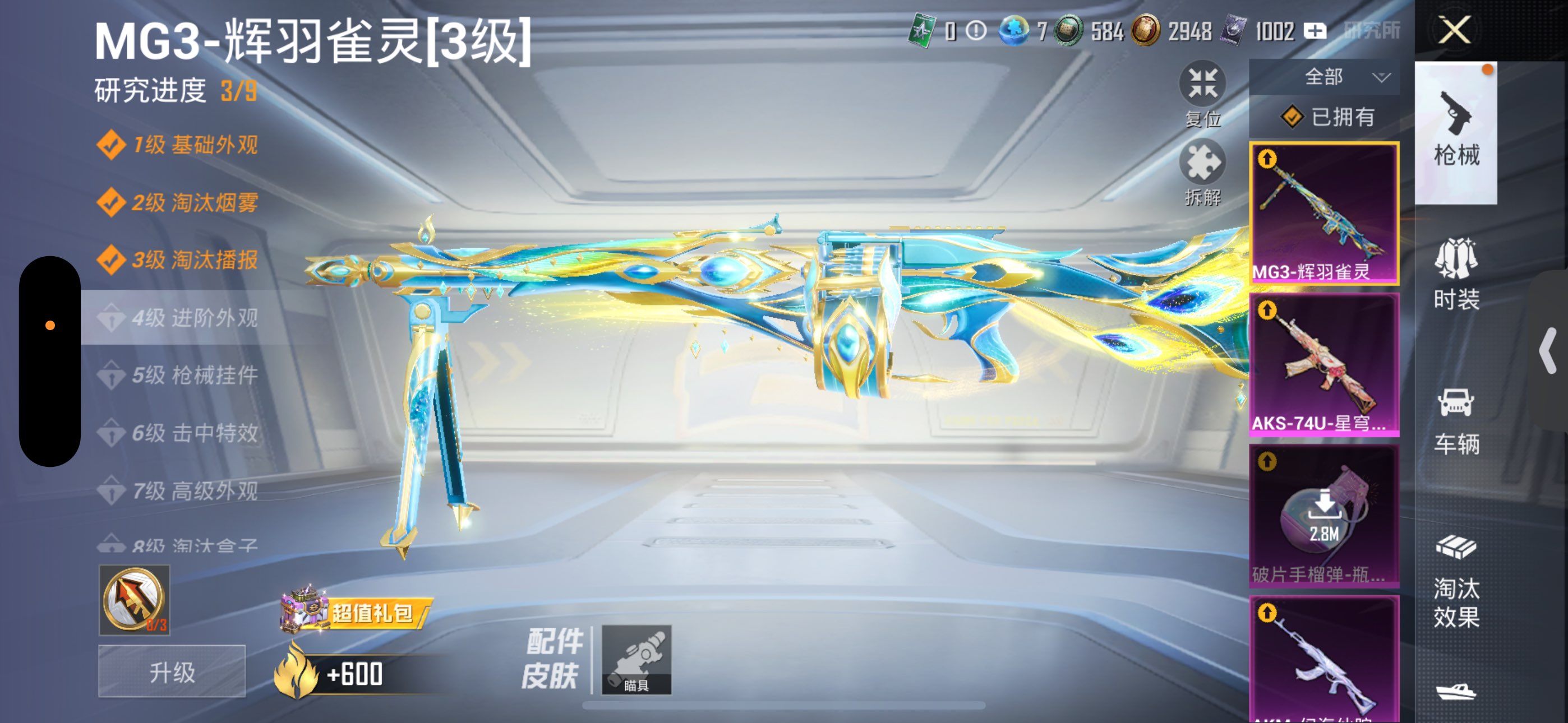 HPCMW3422580和平精英账号详情图20 HPCMW3422580和平精英账号详情图20