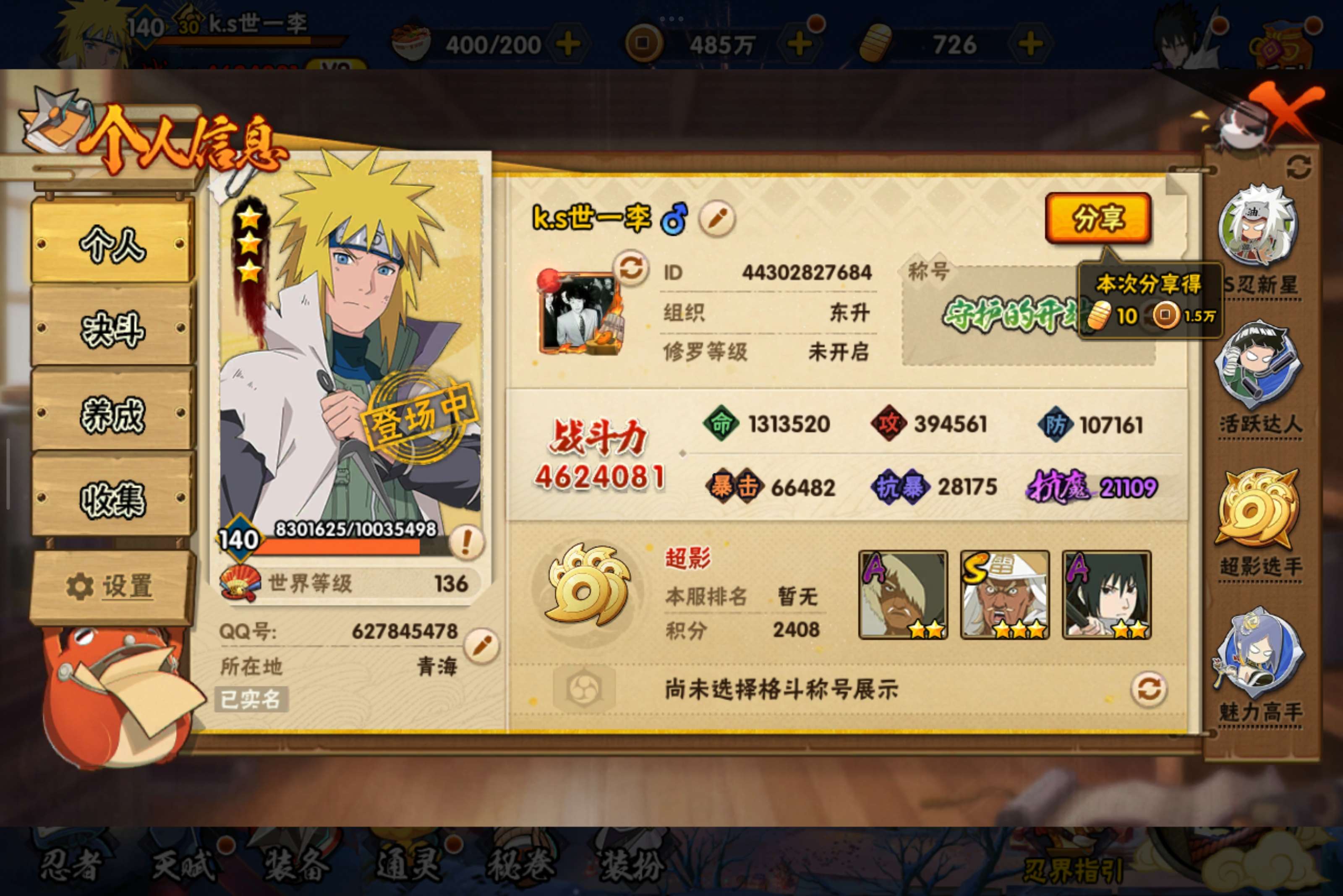 HYCMW328950火影忍者账号详情图3