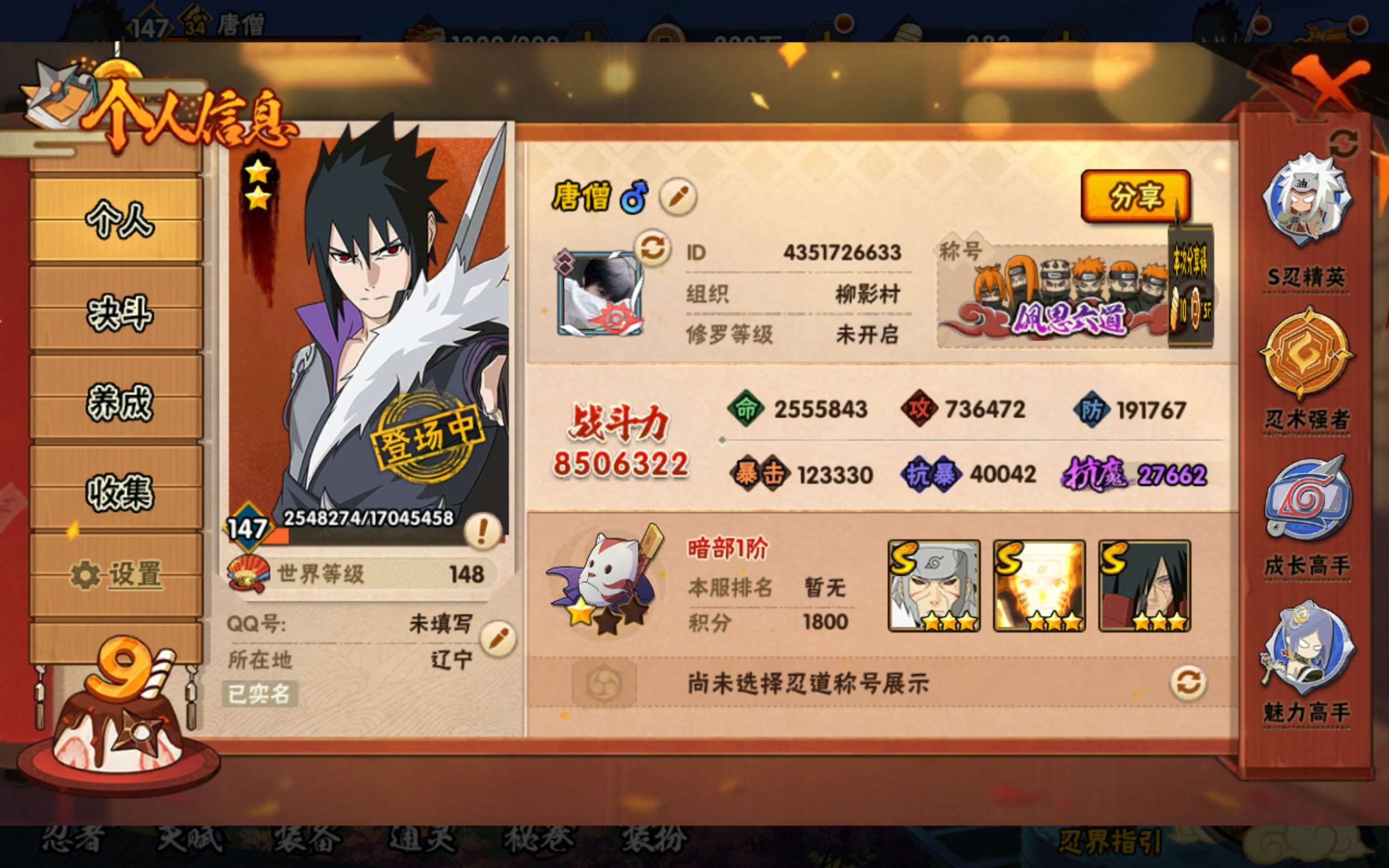 HYCMW338675火影忍者账号详情图2 HYCMW338675火影忍者账号详情图2