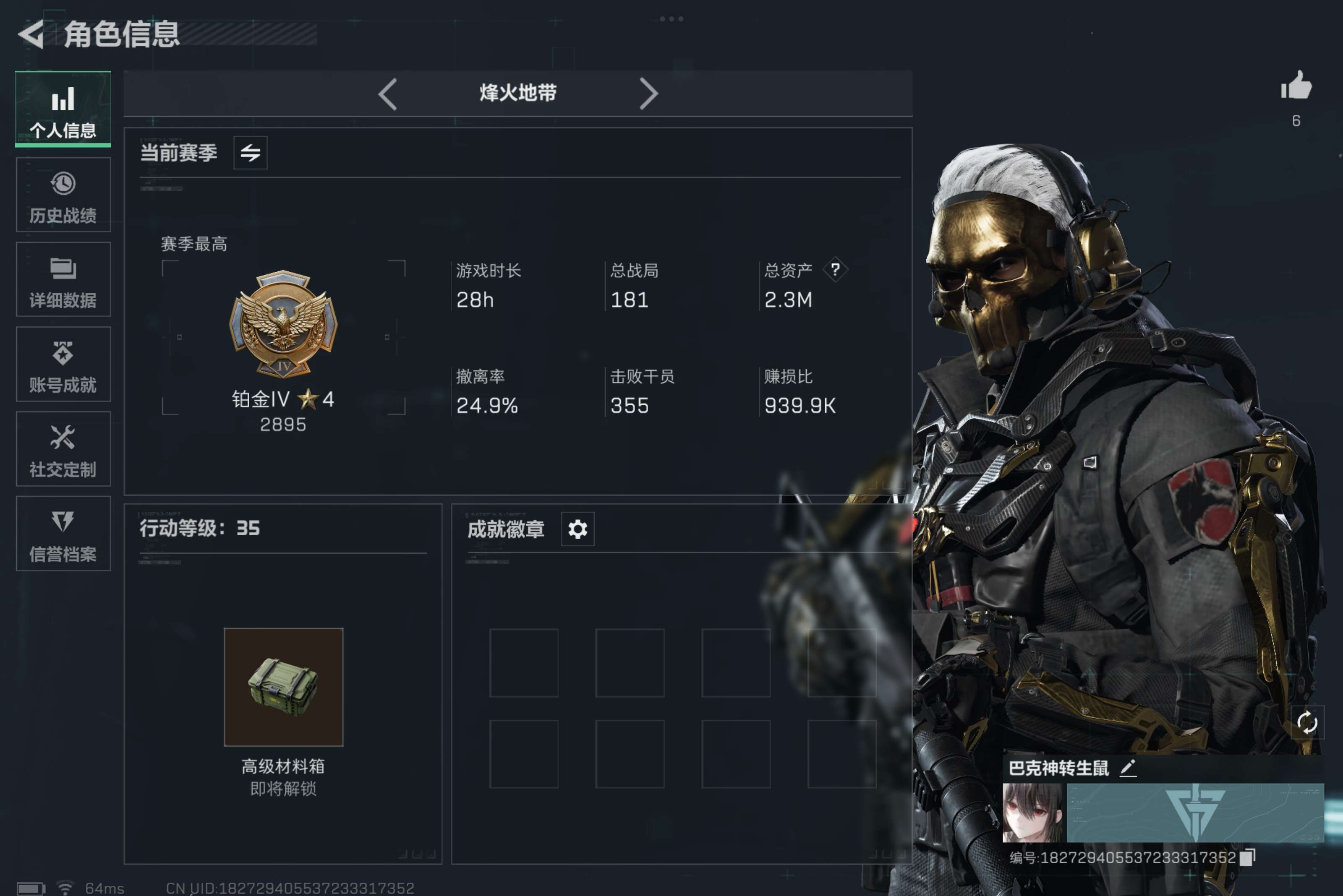 三角洲行动账号QQ安卓qq/ 角色皮肤：红狼/总资产2.3M，哈夫币 23.25K，战场等级:1 列兵，行动等级:35