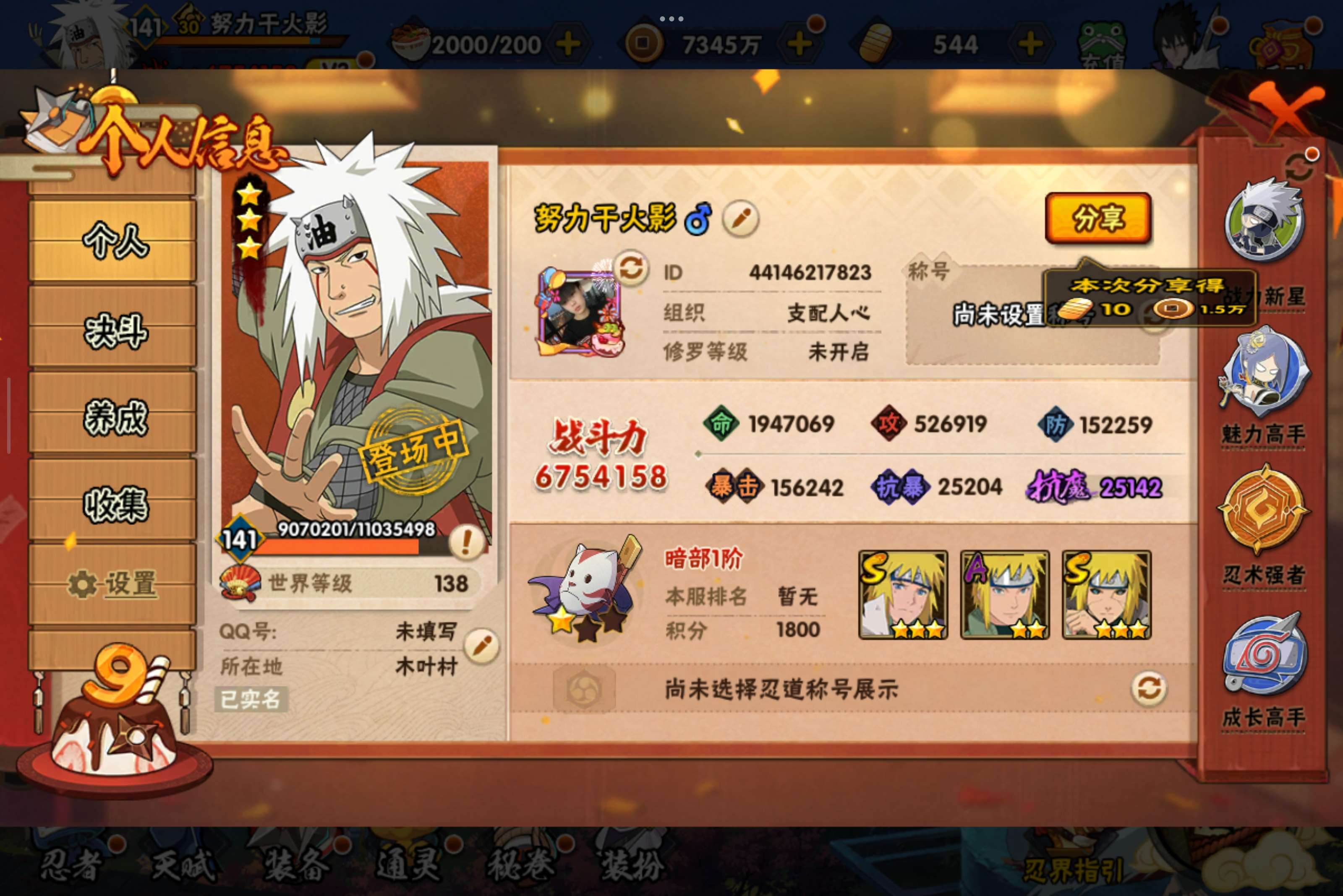 HYCMW329131火影忍者账号详情图2 HYCMW329131火影忍者账号详情图2