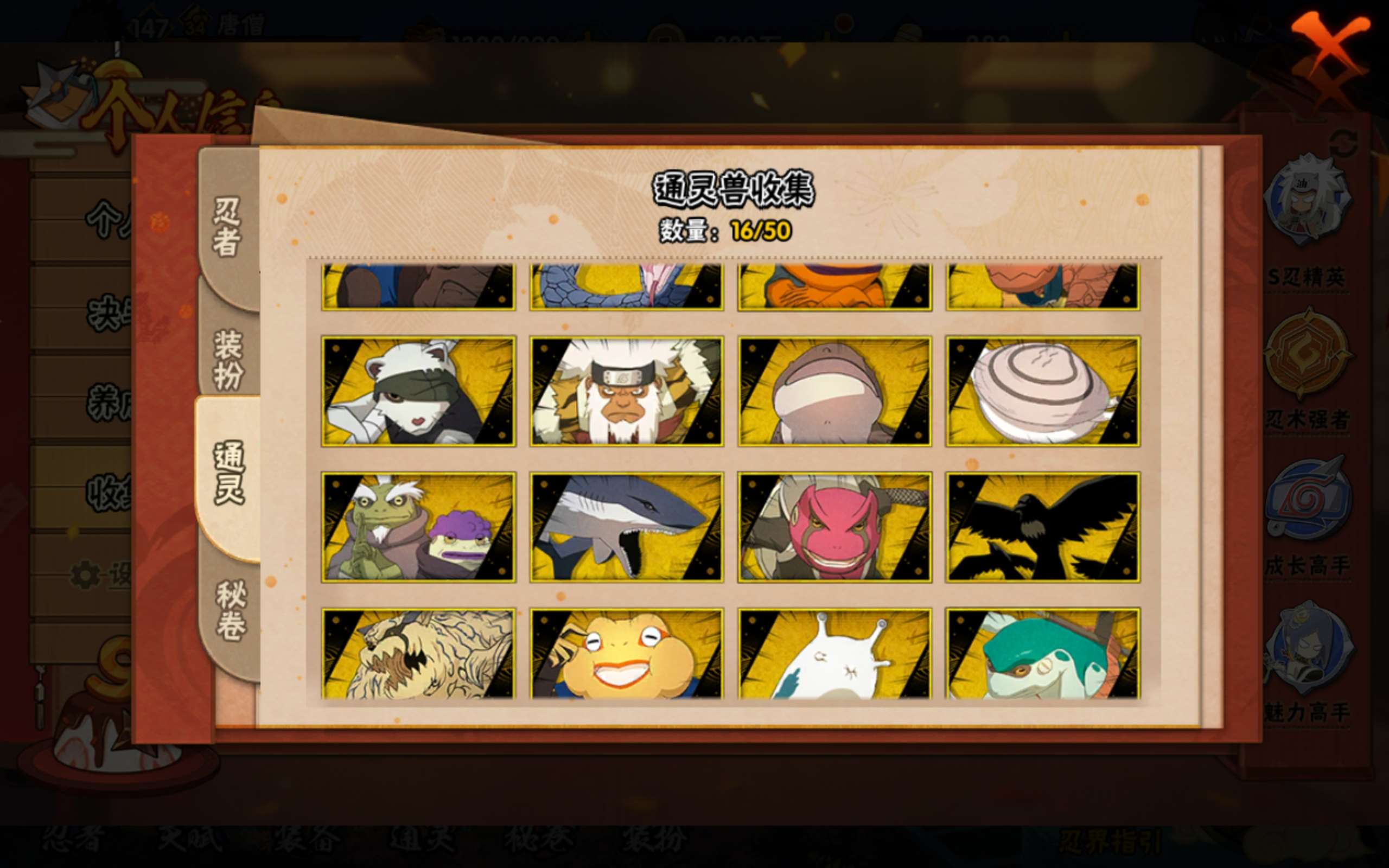 HYCMW338675火影忍者账号详情图3 HYCMW338675火影忍者账号详情图3