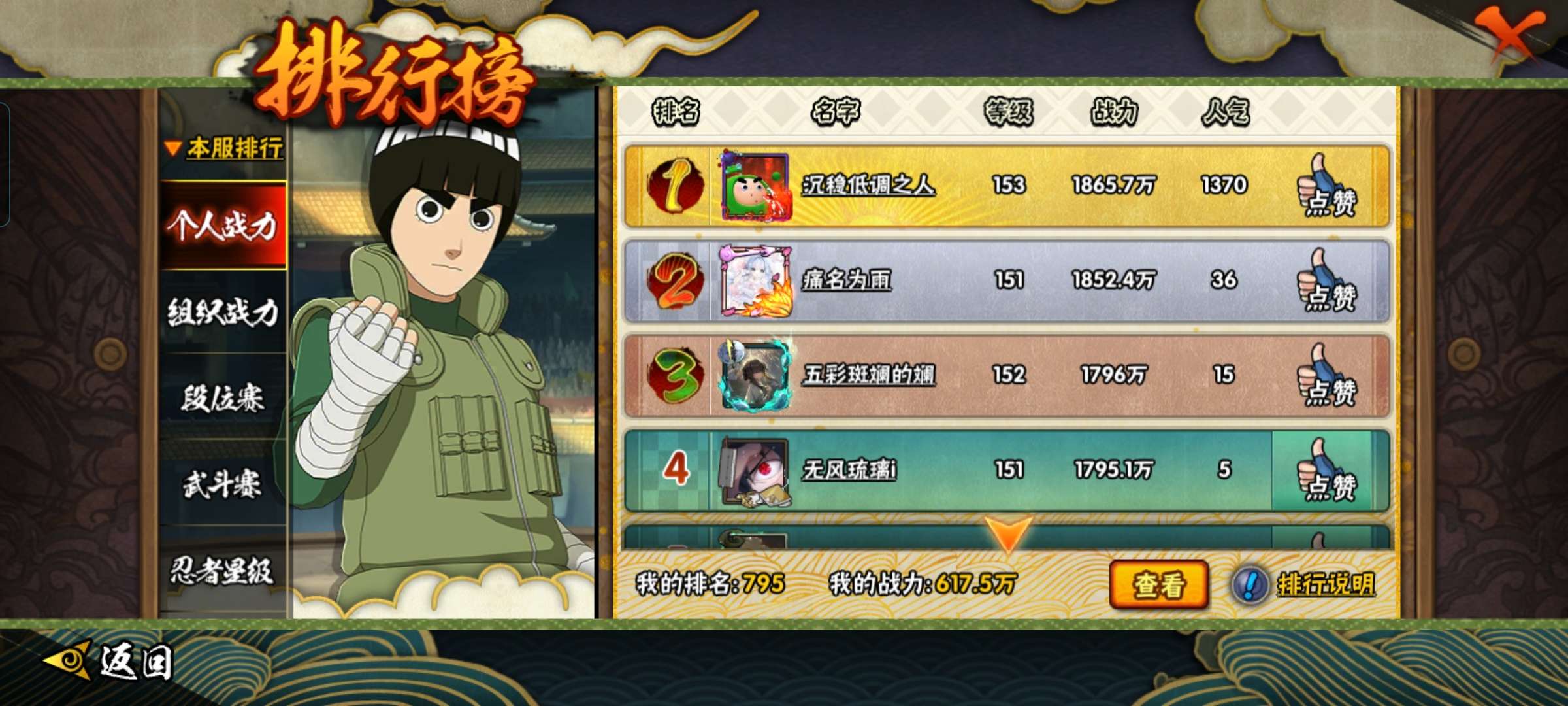 HYCMW329127火影忍者账号详情图12 HYCMW329127火影忍者账号详情图12