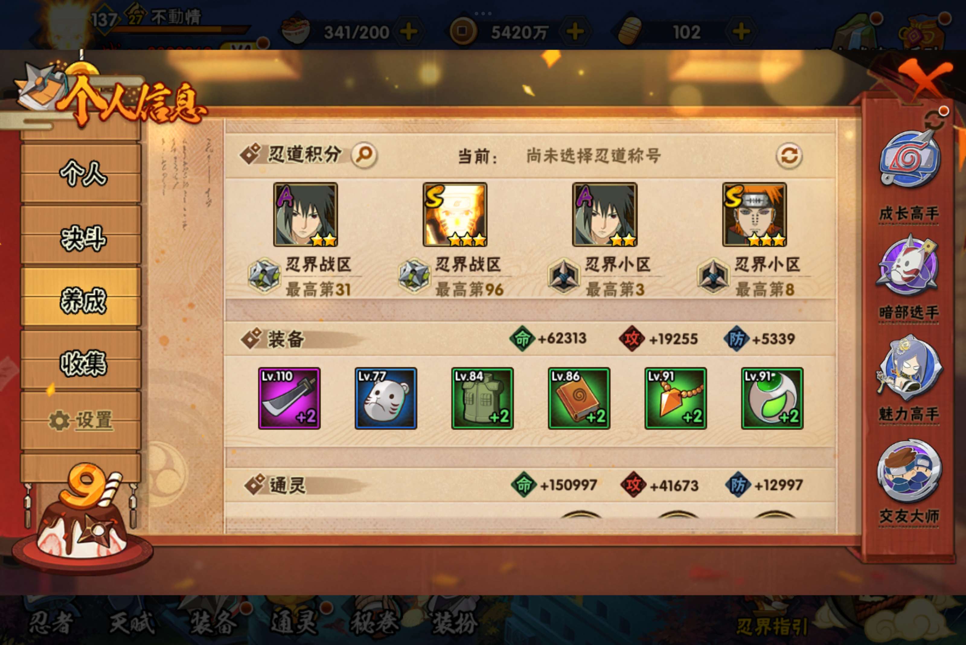 HYCMW329457火影忍者账号详情图6