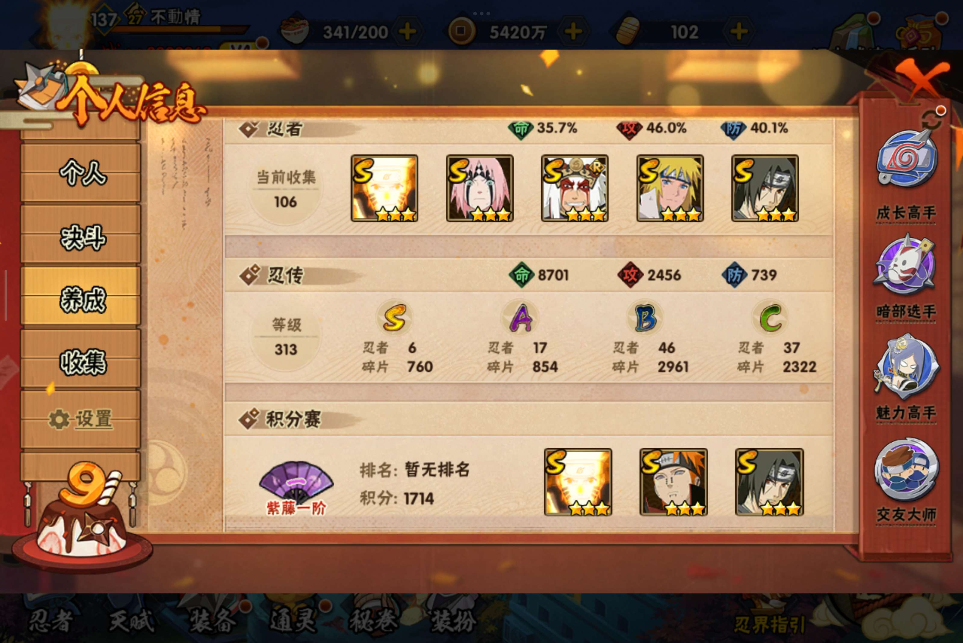 HYCMW329457火影忍者账号详情图5