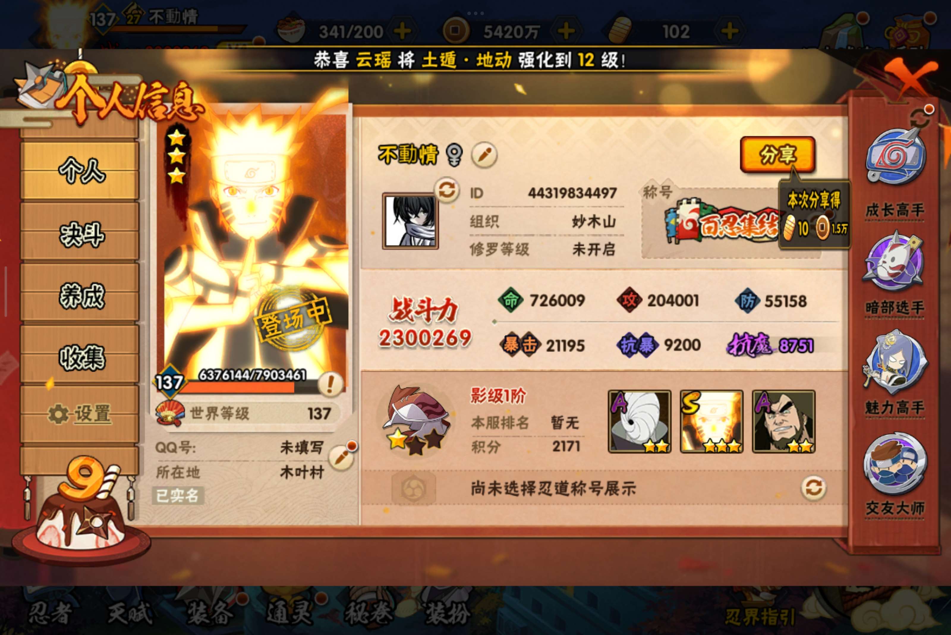 火影忍者账号安卓QQ安卓QQ-V6-漩涡鸣人-S忍者数:6- A忍者数:17-影级
【S级忍者】春野樱「忍界大战」(3星