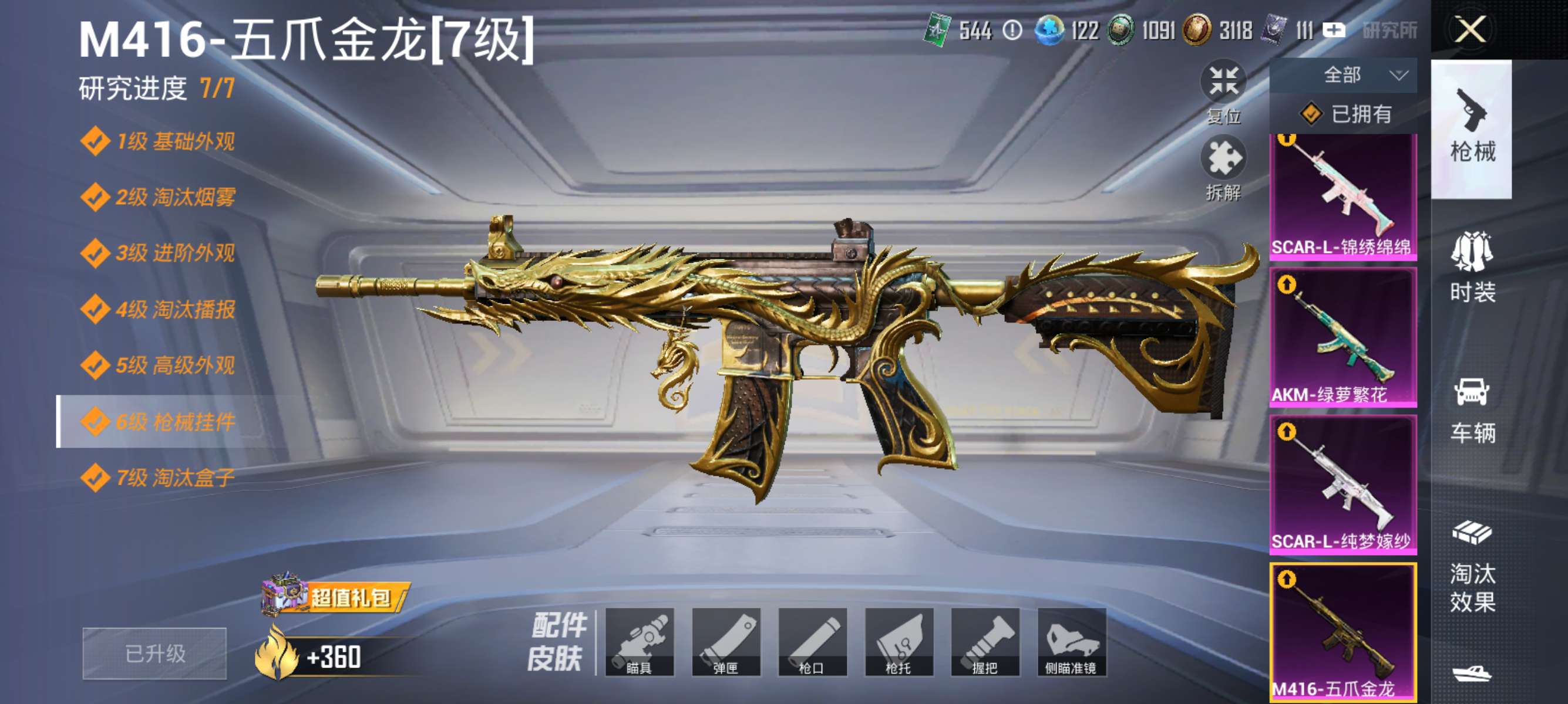 HPCMW3422701和平精英账号详情图3 HPCMW3422701和平精英账号详情图3