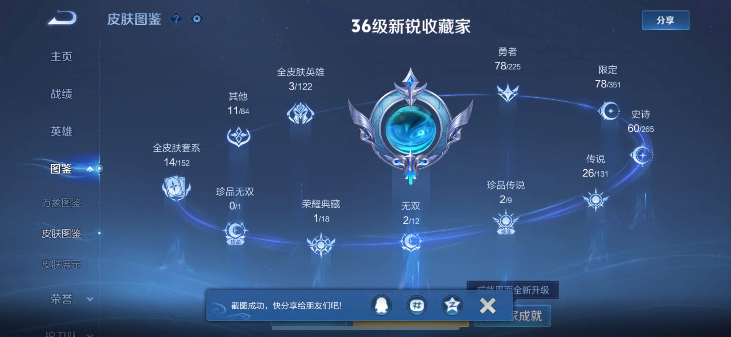 WZCMW3332010王者荣耀账号详情图3