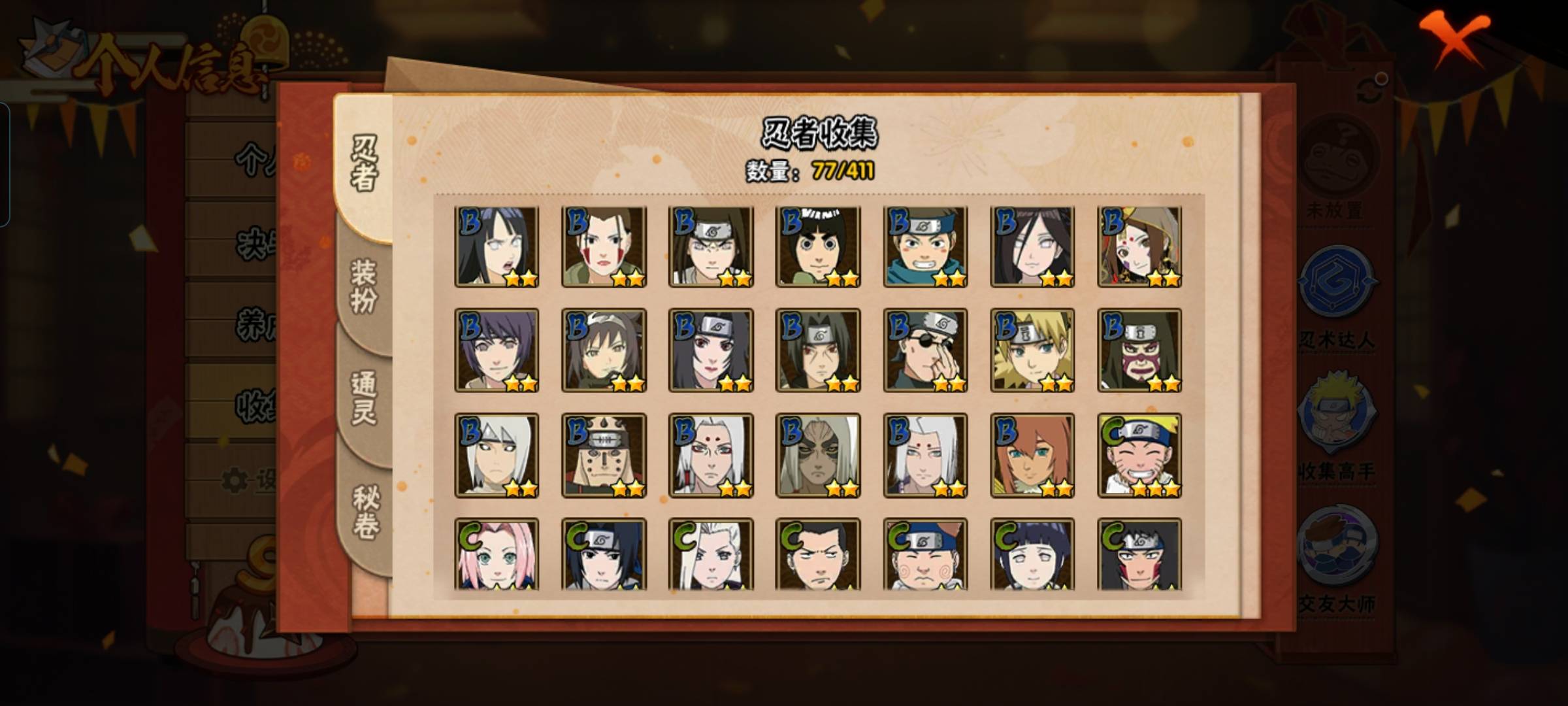 HYCMW329502火影忍者账号详情图5 HYCMW329502火影忍者账号详情图5