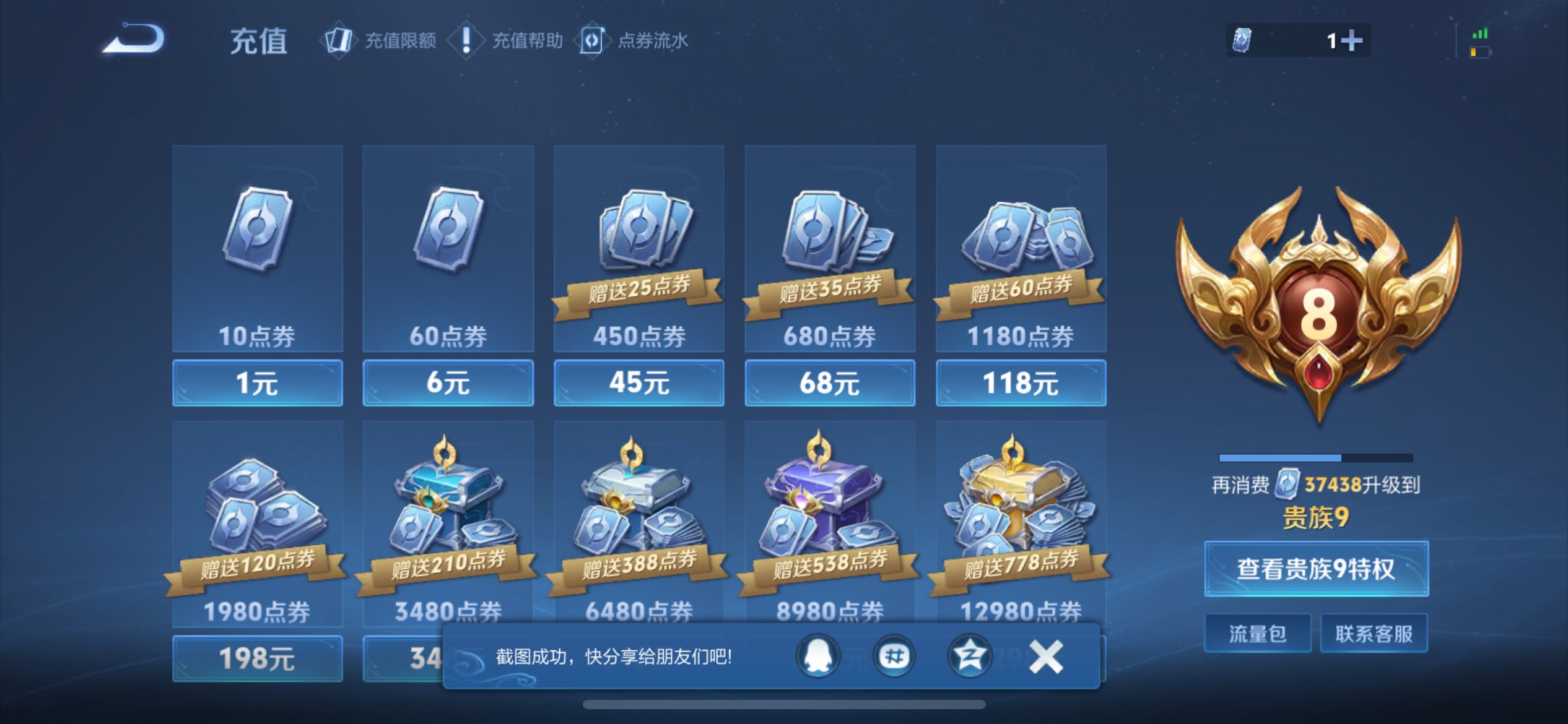 WZCMW3332010王者荣耀账号详情图11