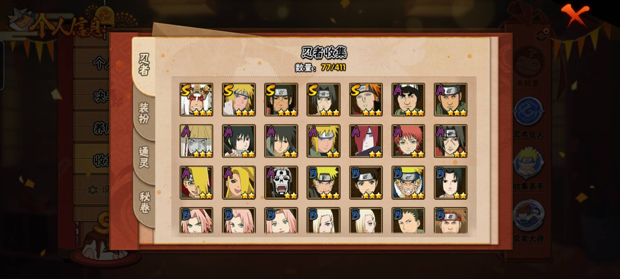 HYCMW329502火影忍者账号详情图4 HYCMW329502火影忍者账号详情图4