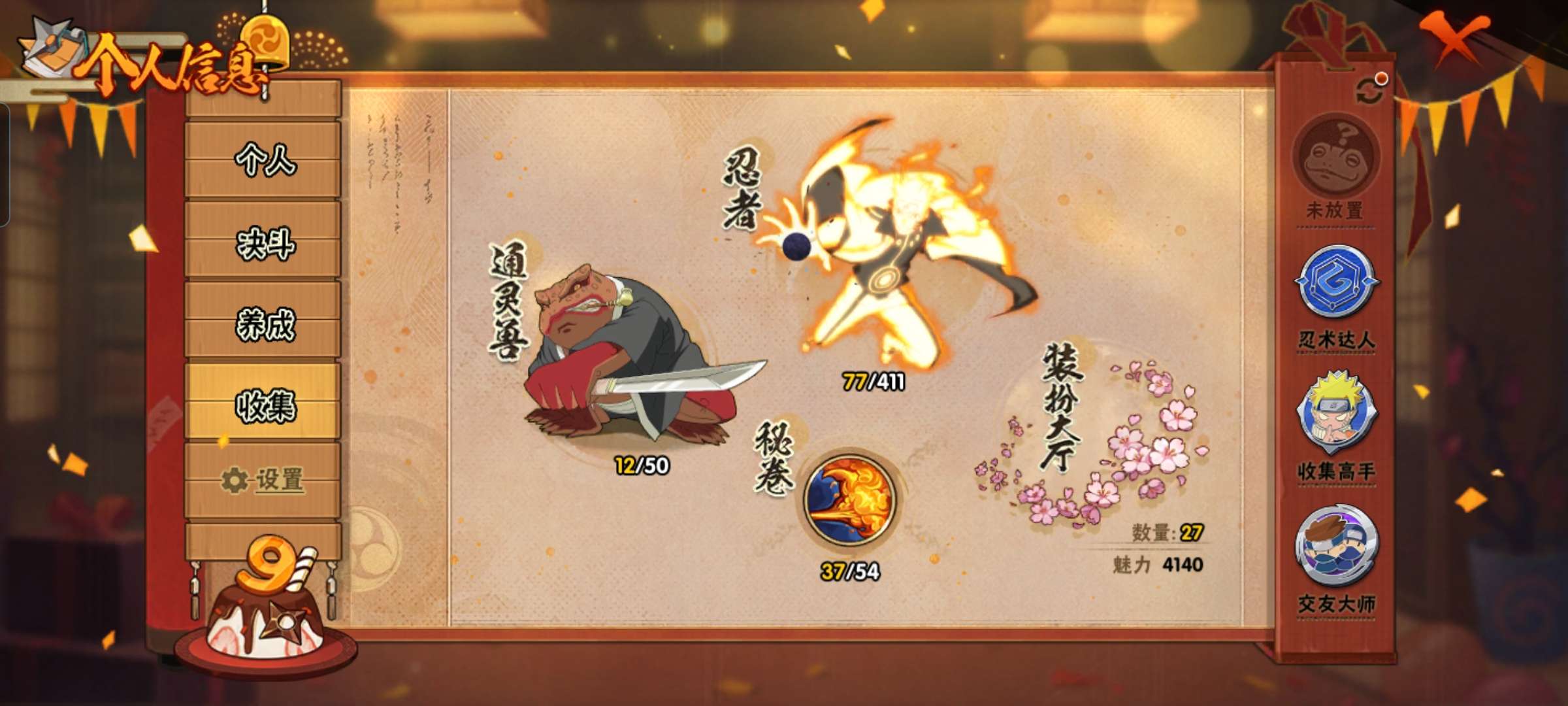 HYCMW329502火影忍者账号详情图3 HYCMW329502火影忍者账号详情图3