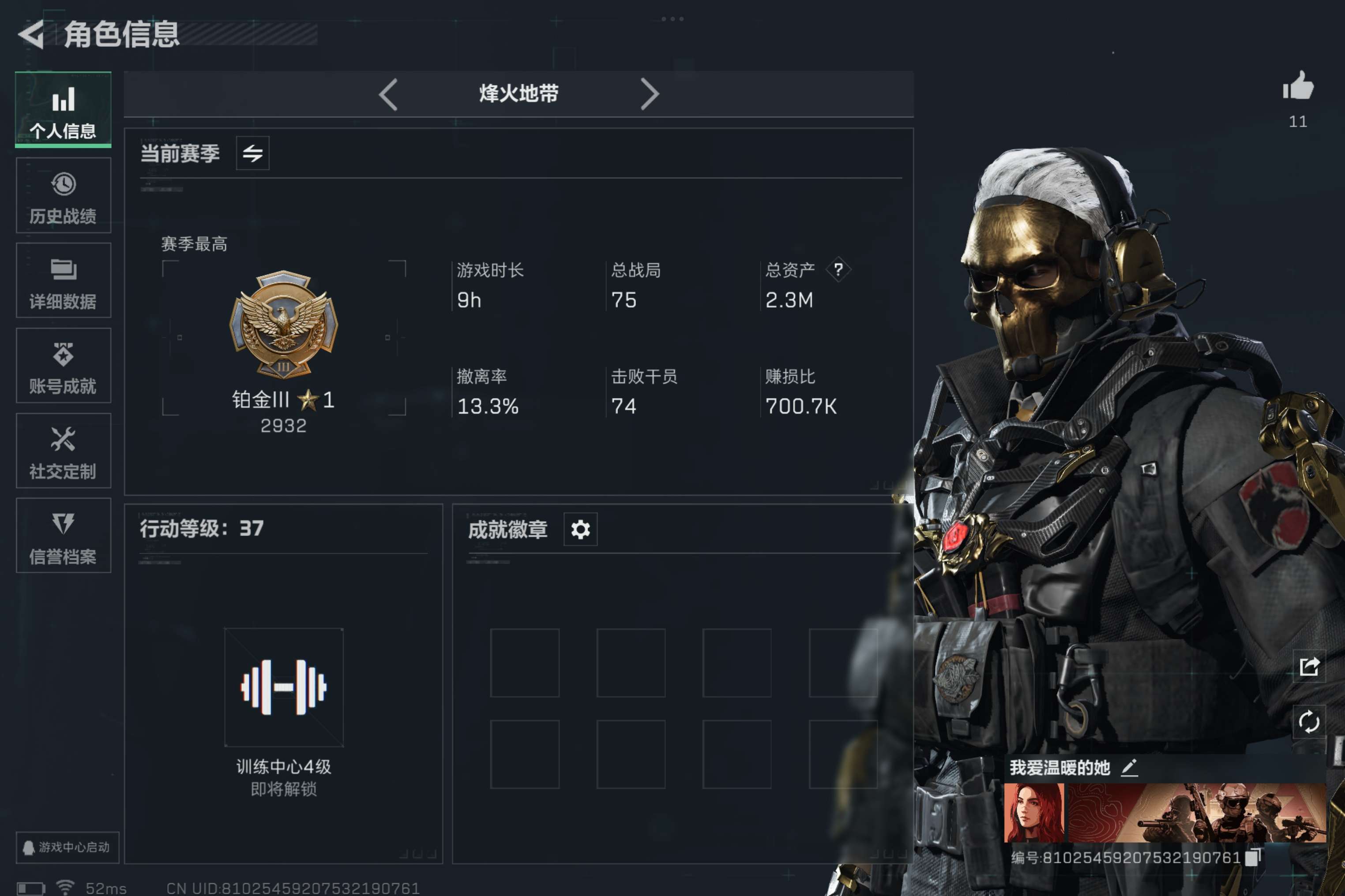 三角洲行动账号QQ总资产2.3M，哈夫币 266.54K，战场等级:1 列兵，行动等级:37 铂金，
干员：红狼-蚀金