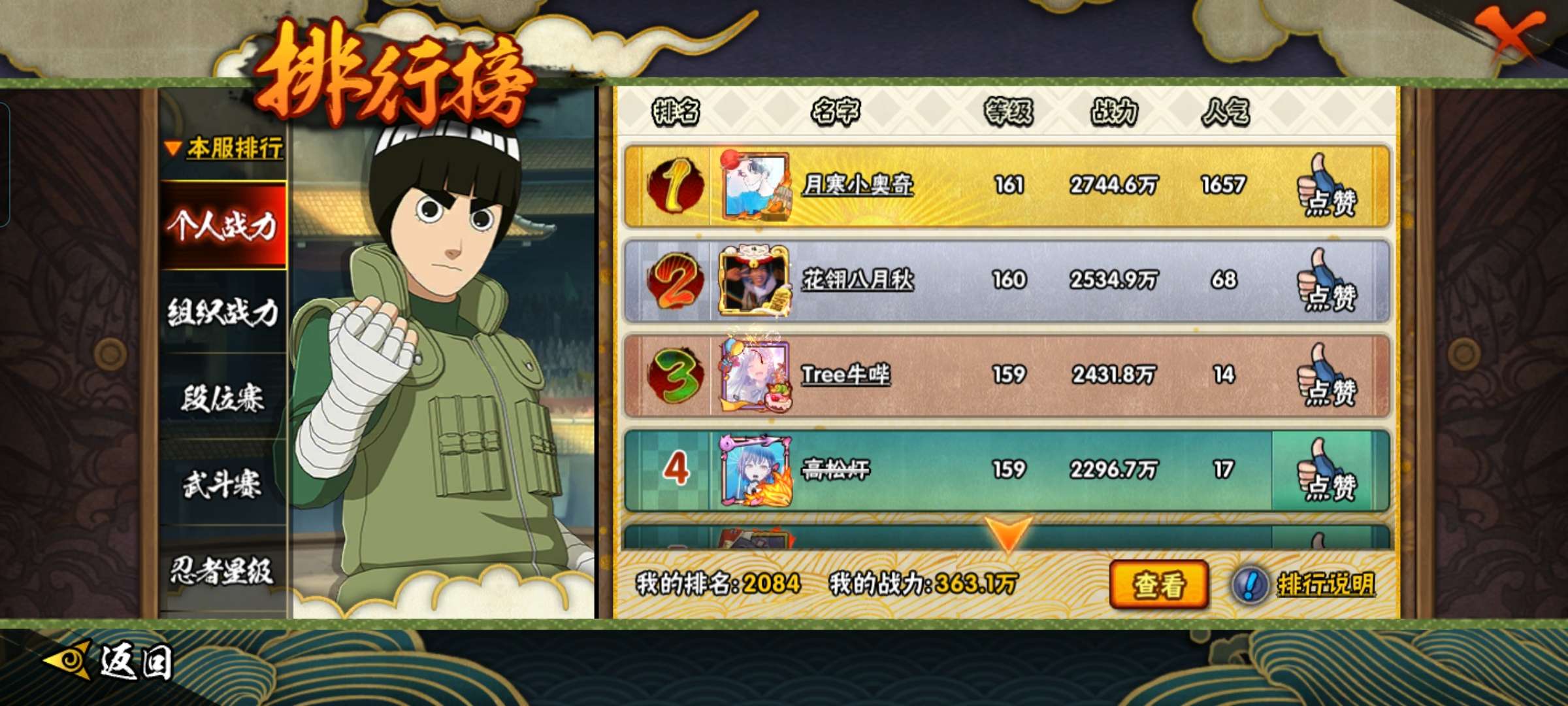 HYCMW329610火影忍者账号详情图8