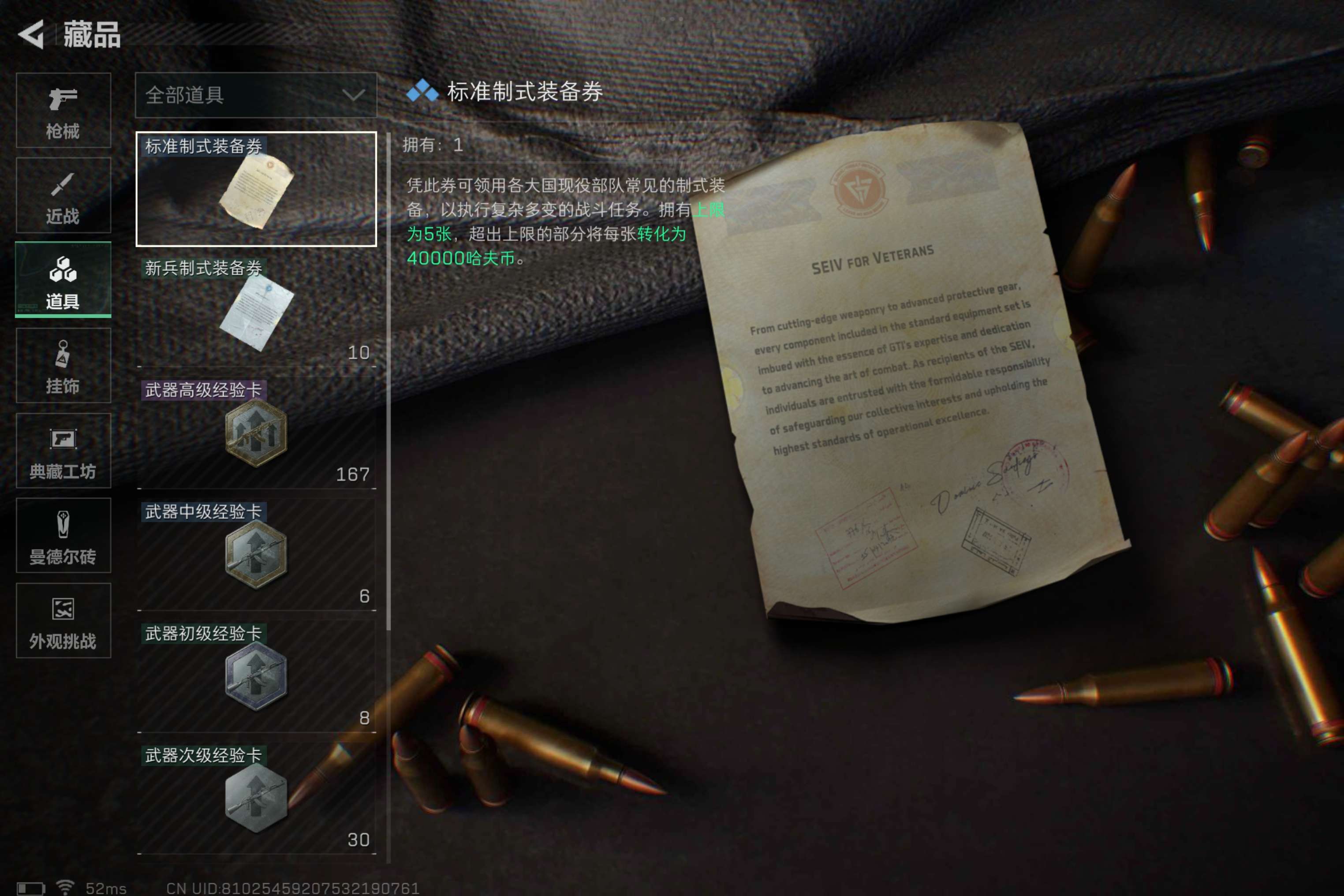 SJZCMW382204三角洲行动账号详情图7 SJZCMW382204三角洲行动账号详情图7