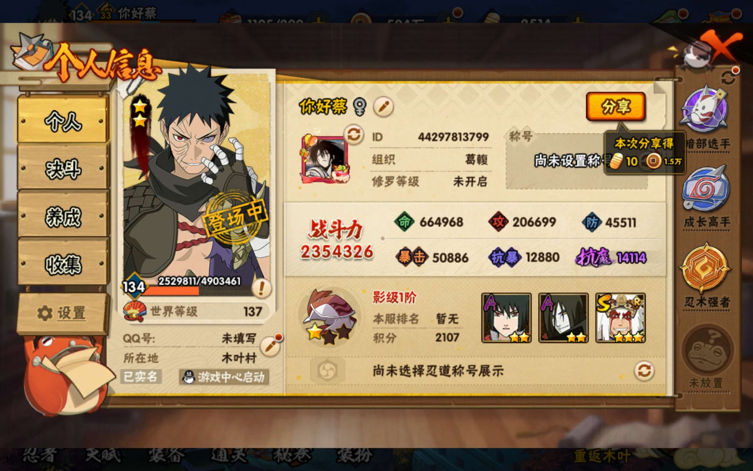 HYCMW329605火影忍者账号详情图3