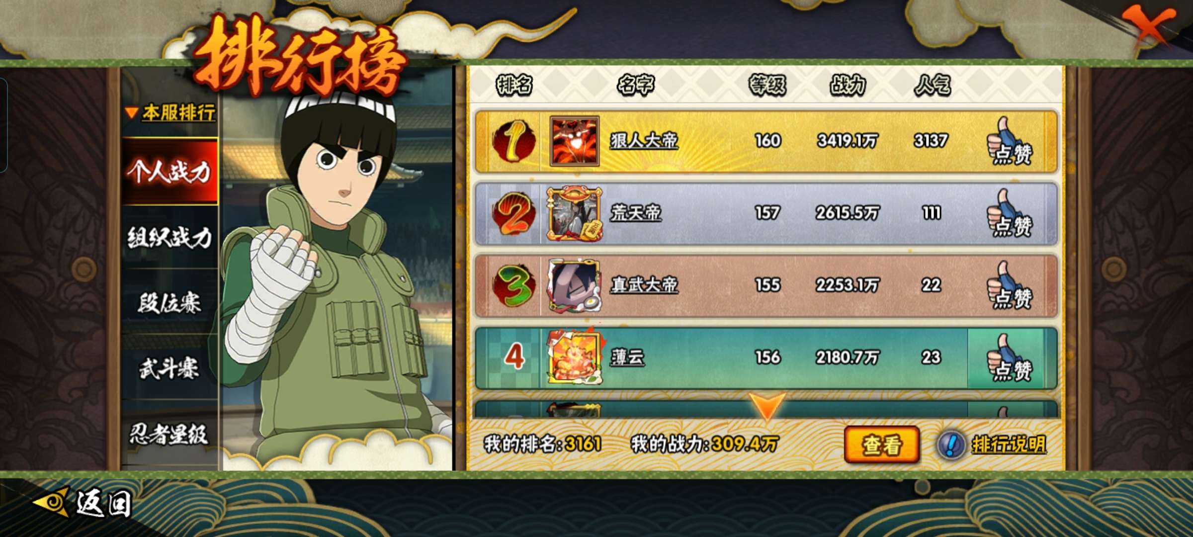 HYCMW329607火影忍者账号详情图8