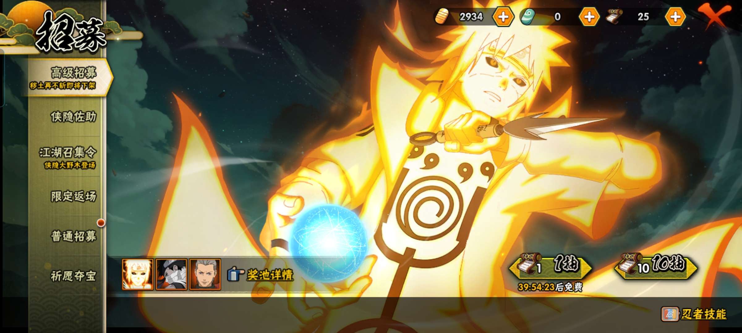 HYCMW329607火影忍者账号详情图9